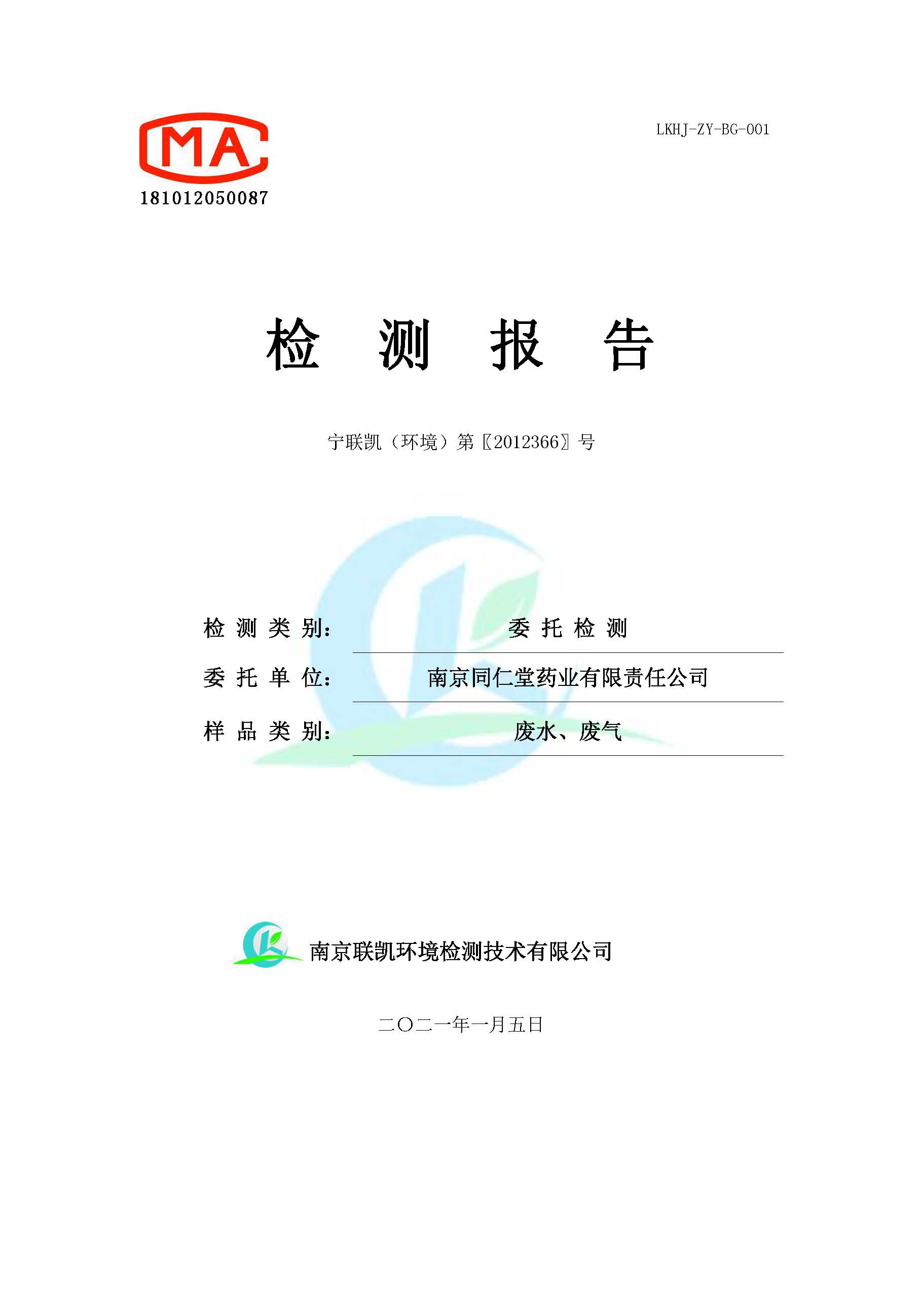 2020年環(huán)境年度監(jiān)測(cè)報(bào)告_頁(yè)面_01.jpg