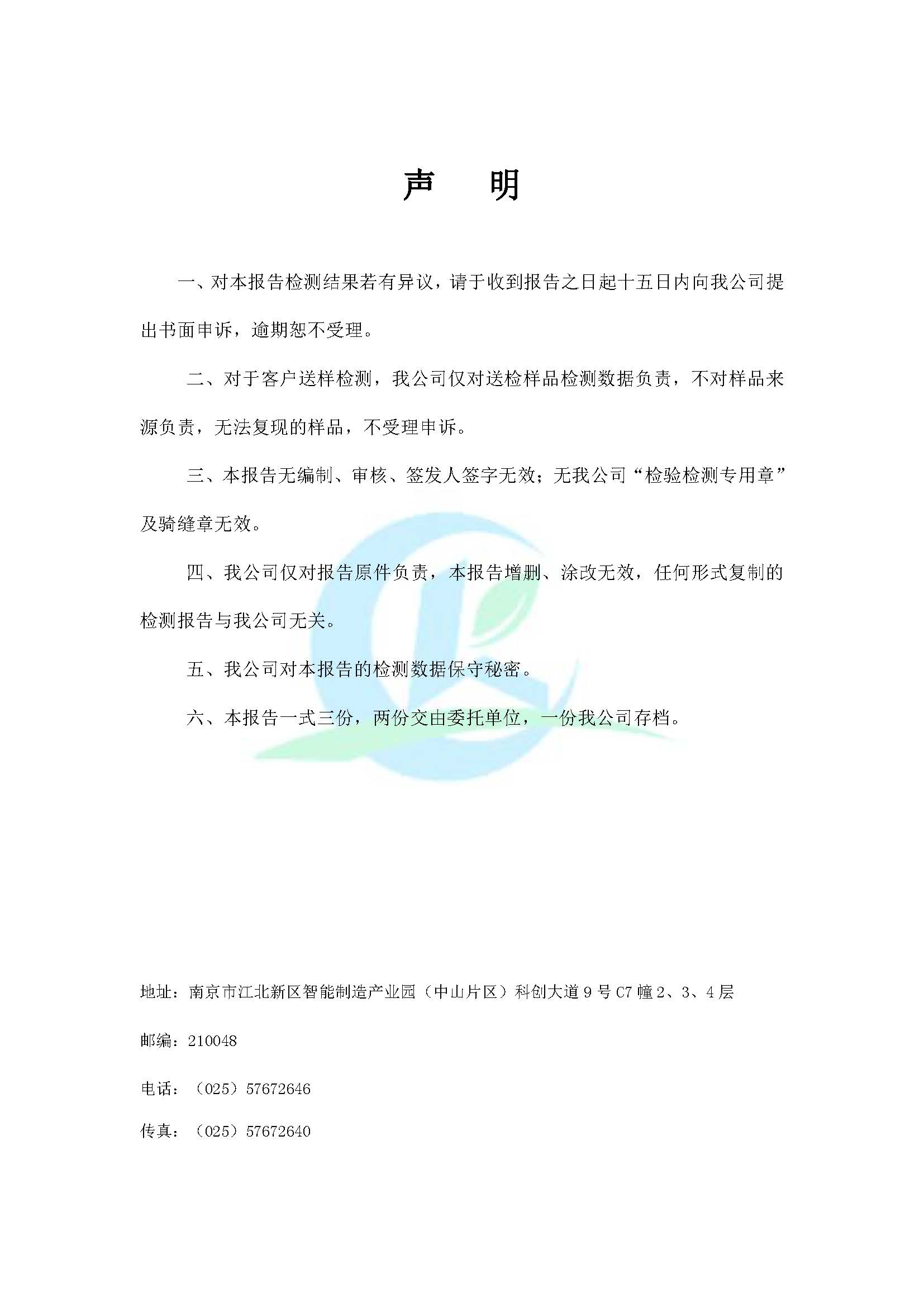 2020年環(huán)境年度監(jiān)測(cè)報(bào)告_頁(yè)面_02.jpg