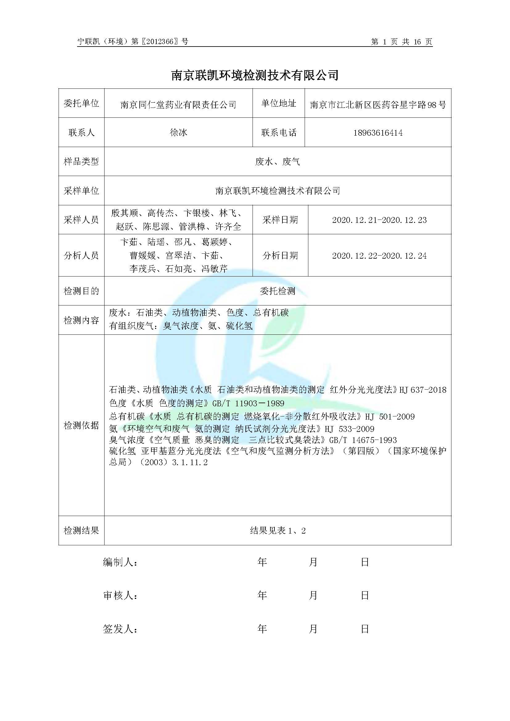 2020年環(huán)境年度監(jiān)測(cè)報(bào)告_頁(yè)面_03.jpg