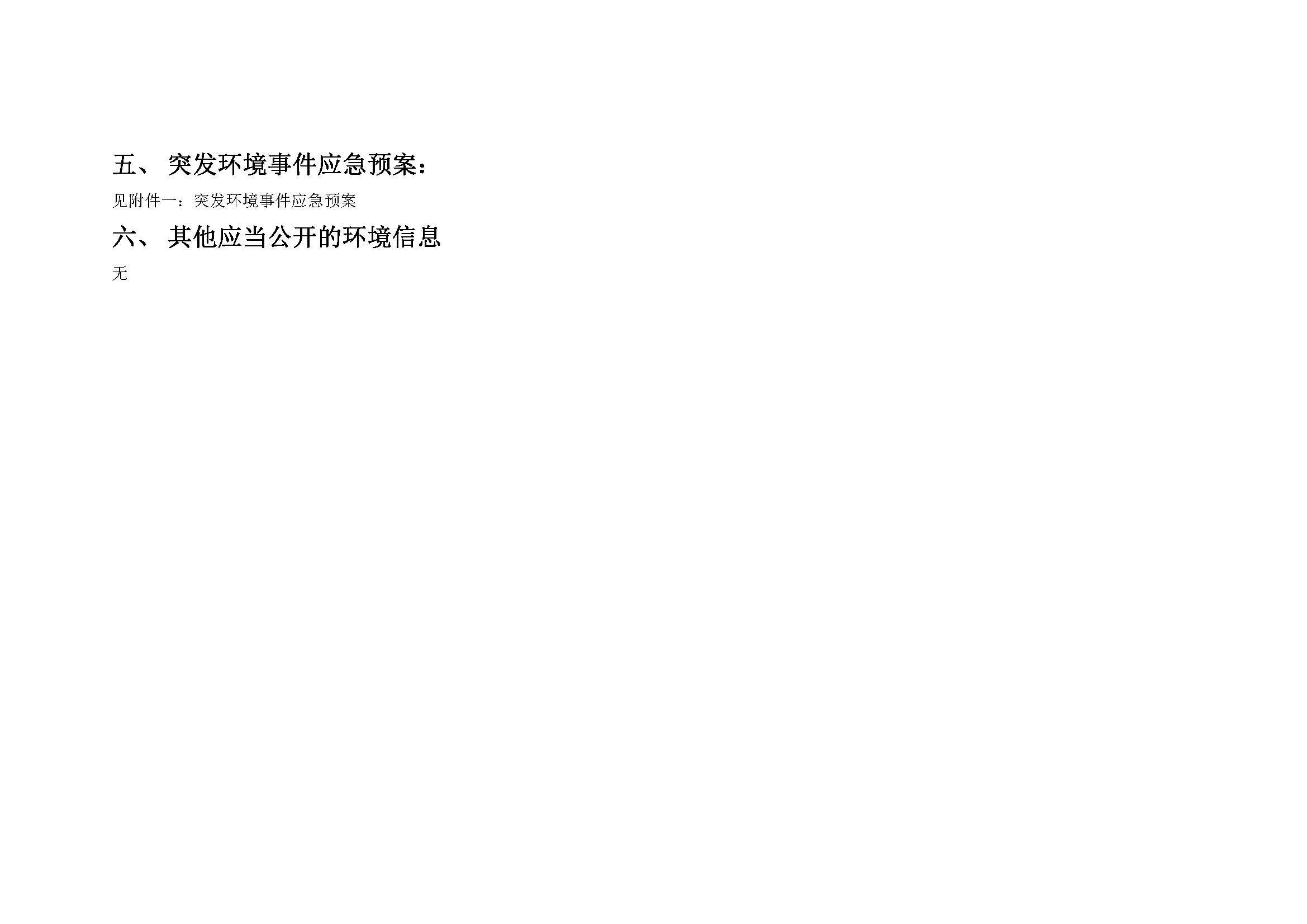 2020年南京同仁堂藥業(yè)有限責(zé)任公司環(huán)保信息公開(kāi)_頁(yè)面_8.jpg