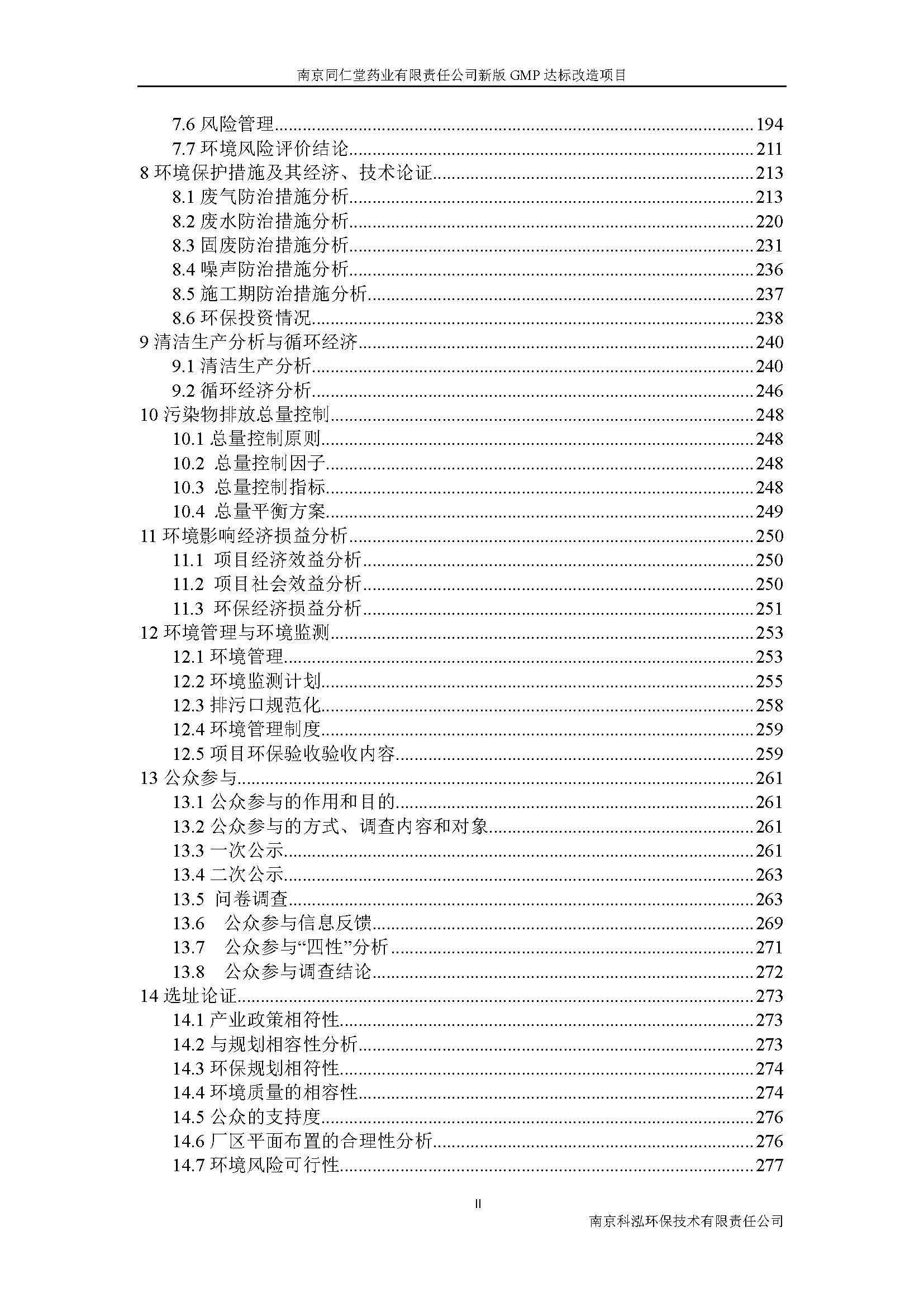 環(huán)評(píng)報(bào)告（浦口新廠(chǎng)建設(shè)）_頁(yè)面_006.jpg