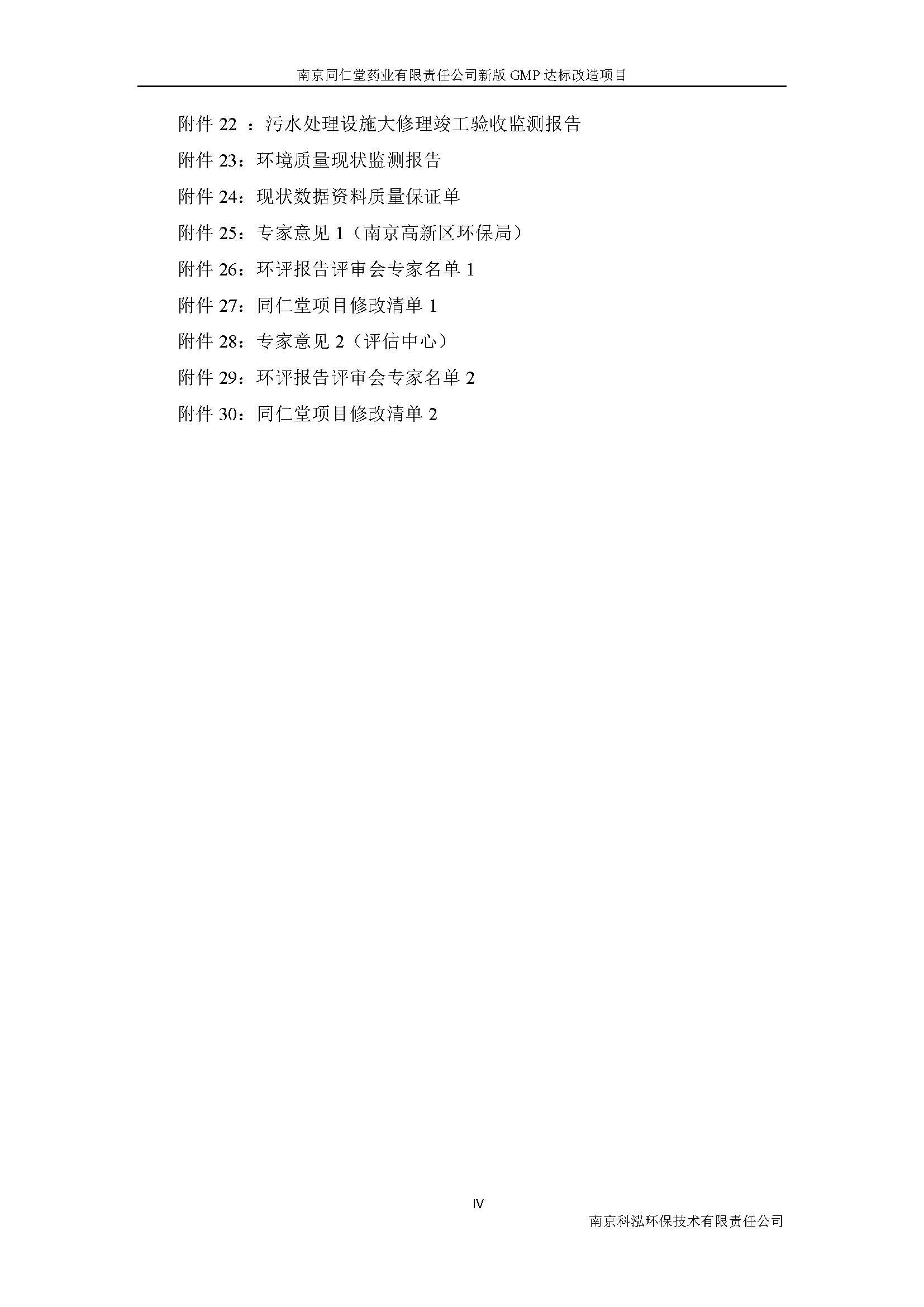 環(huán)評(píng)報(bào)告（浦口新廠(chǎng)建設(shè)）_頁(yè)面_008.jpg