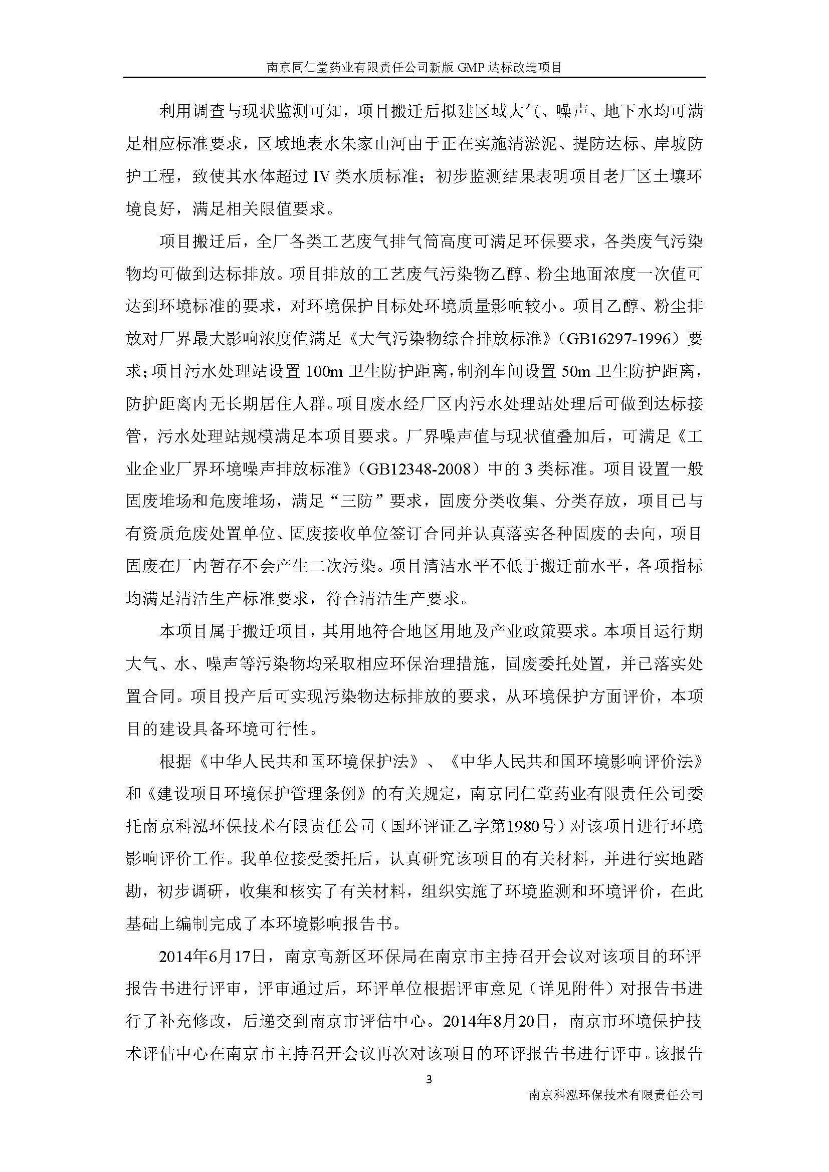 環(huán)評(píng)報(bào)告（浦口新廠(chǎng)建設(shè)）_頁(yè)面_011.jpg