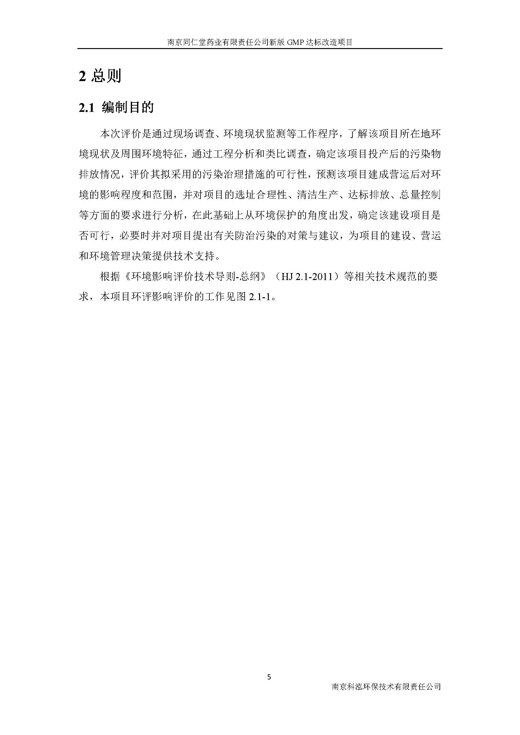 環(huán)評(píng)報(bào)告（浦口新廠(chǎng)建設(shè)）_頁(yè)面_013.jpg