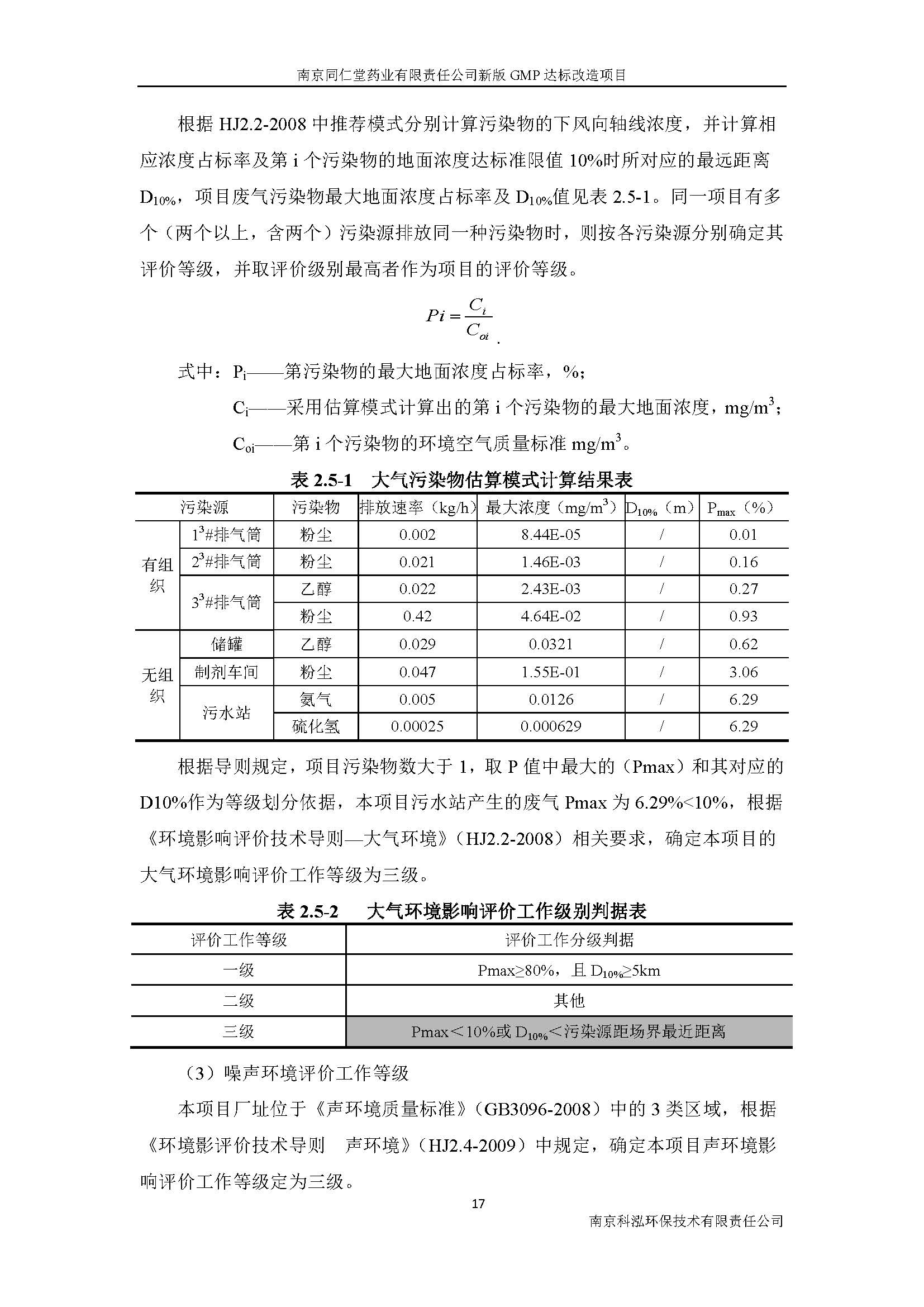 環(huán)評(píng)報(bào)告（浦口新廠(chǎng)建設(shè)）_頁(yè)面_025.jpg