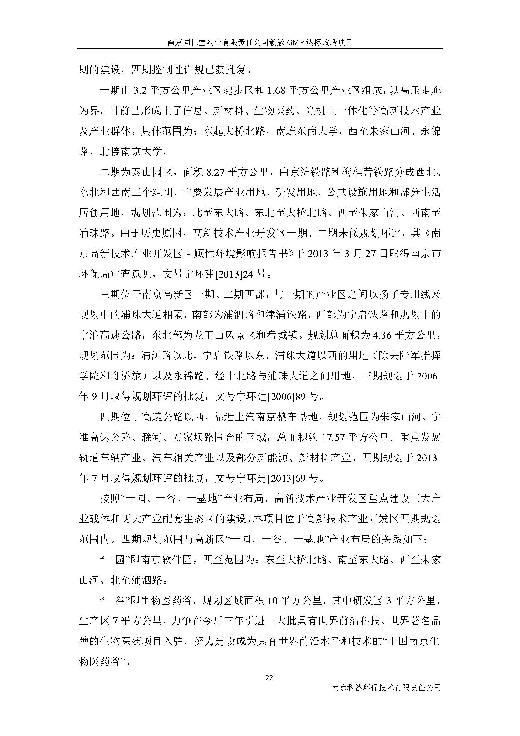 環(huán)評(píng)報(bào)告（浦口新廠(chǎng)建設(shè)）_頁(yè)面_031.jpg