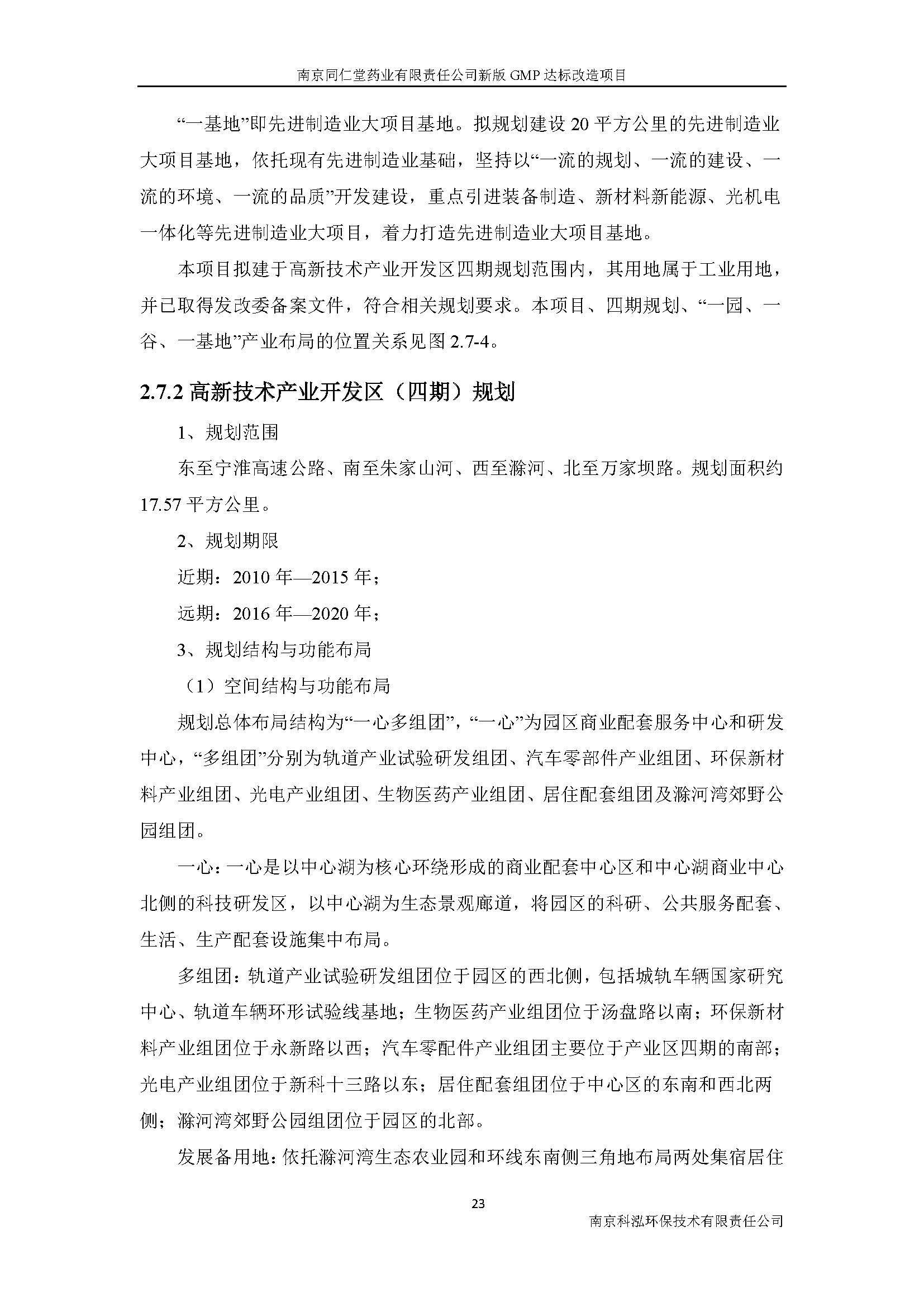 環(huán)評(píng)報(bào)告（浦口新廠(chǎng)建設(shè)）_頁(yè)面_032.jpg