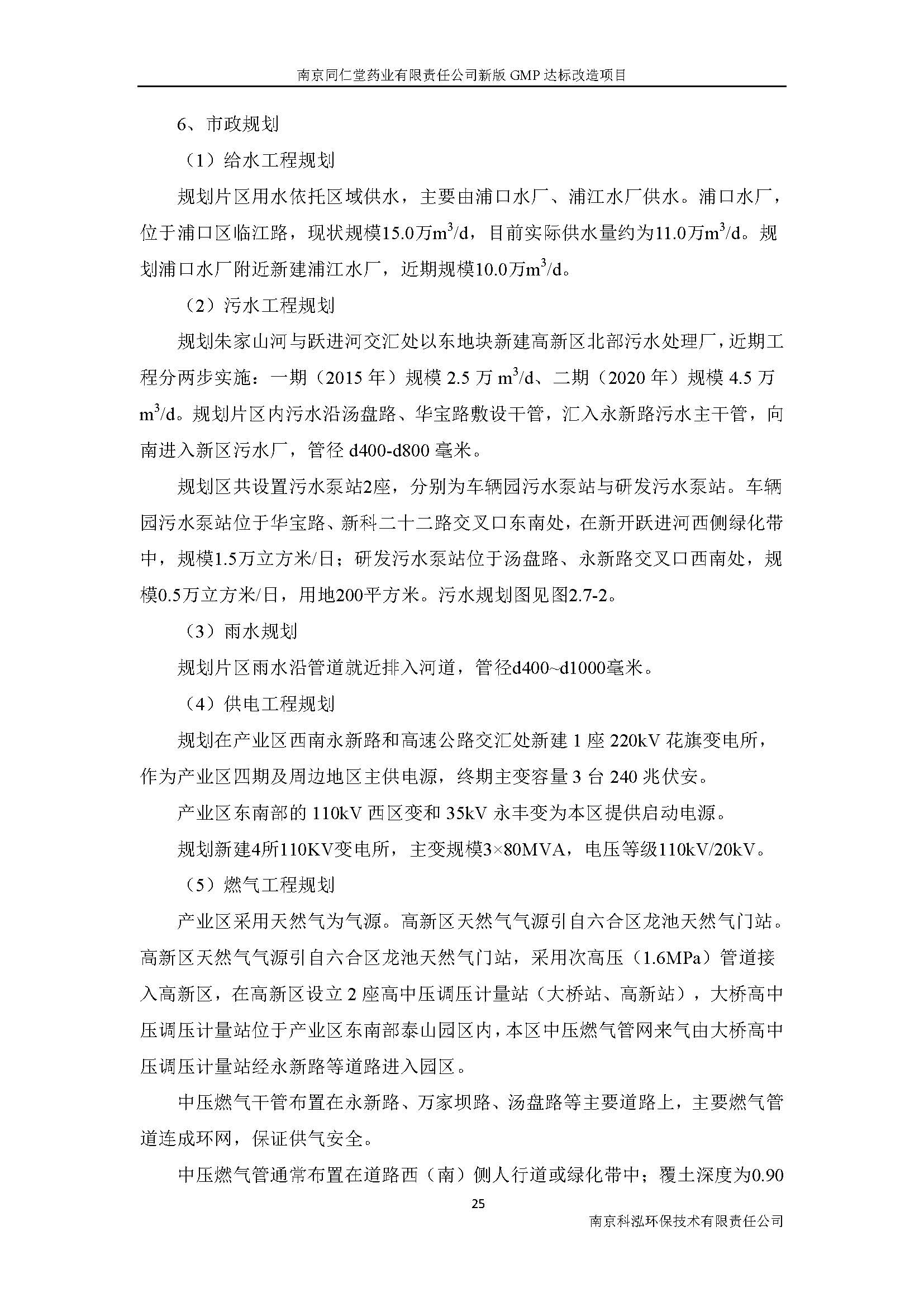 環(huán)評(píng)報(bào)告（浦口新廠(chǎng)建設(shè)）_頁(yè)面_035.jpg