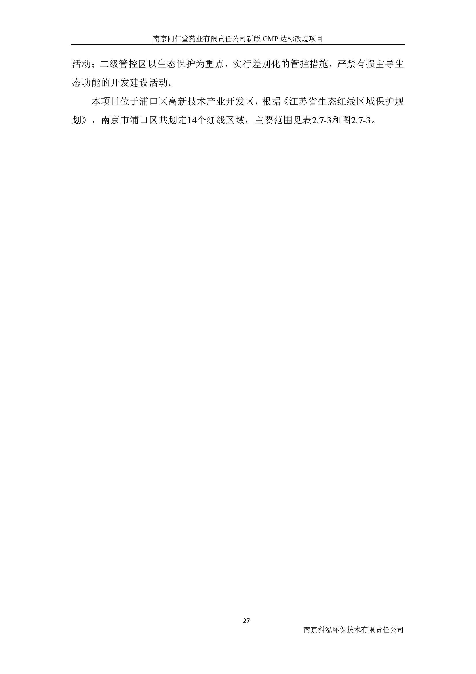 環(huán)評(píng)報(bào)告（浦口新廠(chǎng)建設(shè)）_頁(yè)面_039.jpg