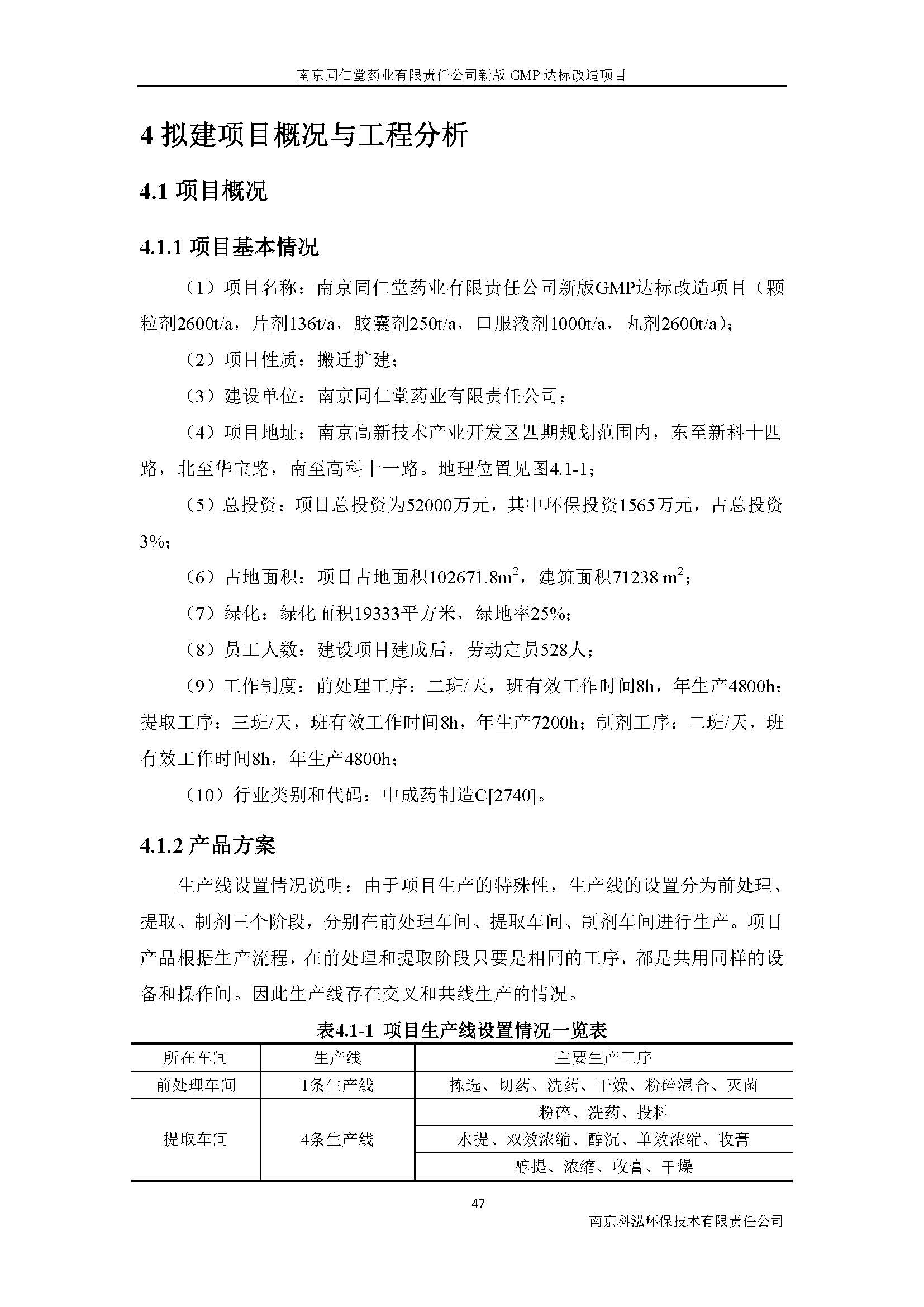 環(huán)評(píng)報(bào)告（浦口新廠(chǎng)建設(shè)）_頁(yè)面_063.jpg