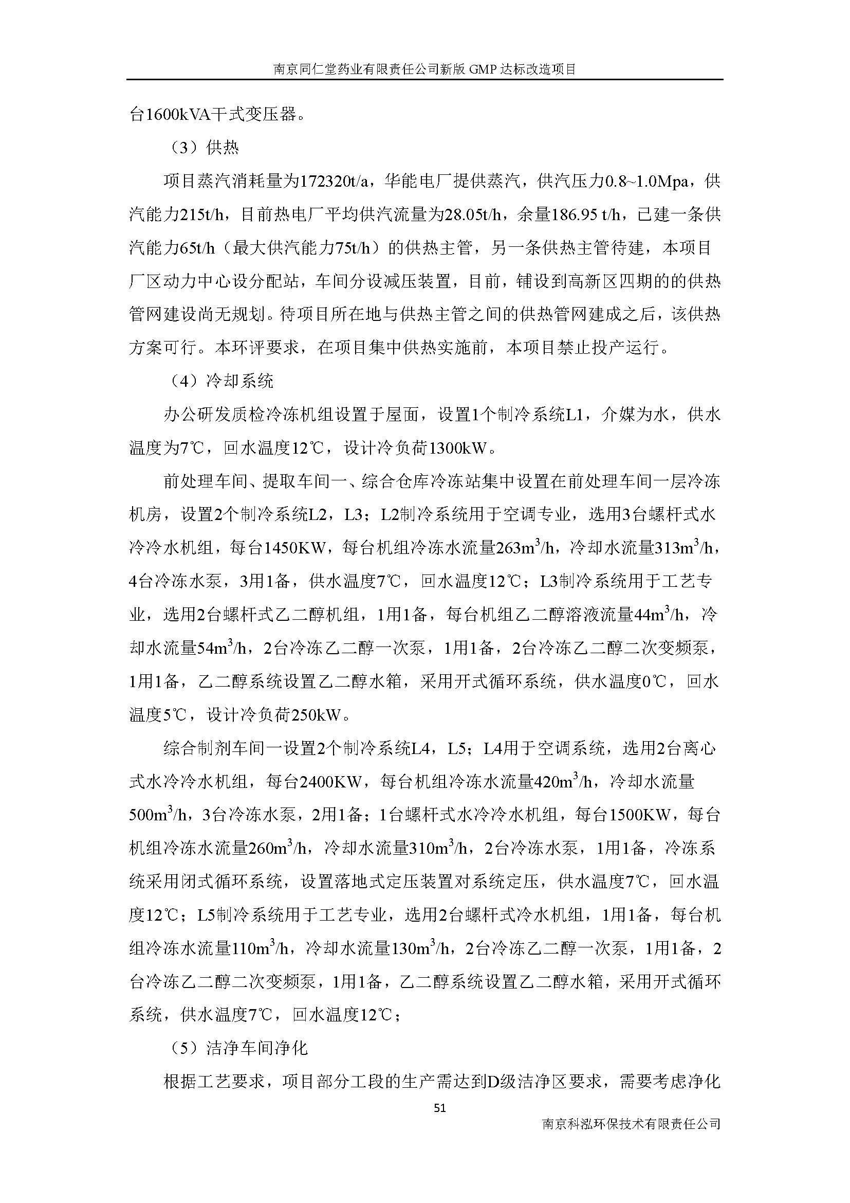 環(huán)評(píng)報(bào)告（浦口新廠(chǎng)建設(shè)）_頁(yè)面_068.jpg
