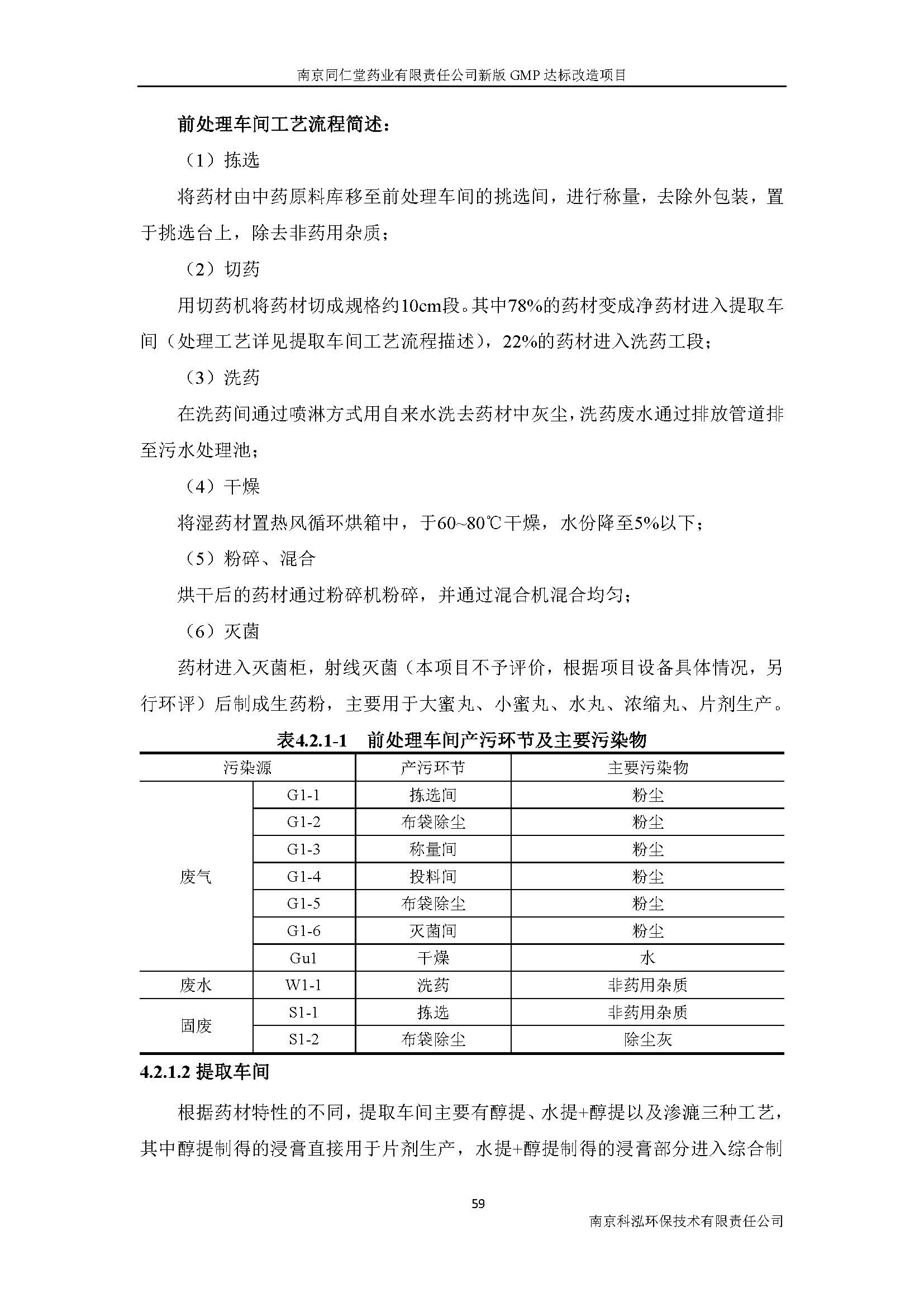 環(huán)評(píng)報(bào)告（浦口新廠(chǎng)建設(shè)）_頁(yè)面_078.jpg