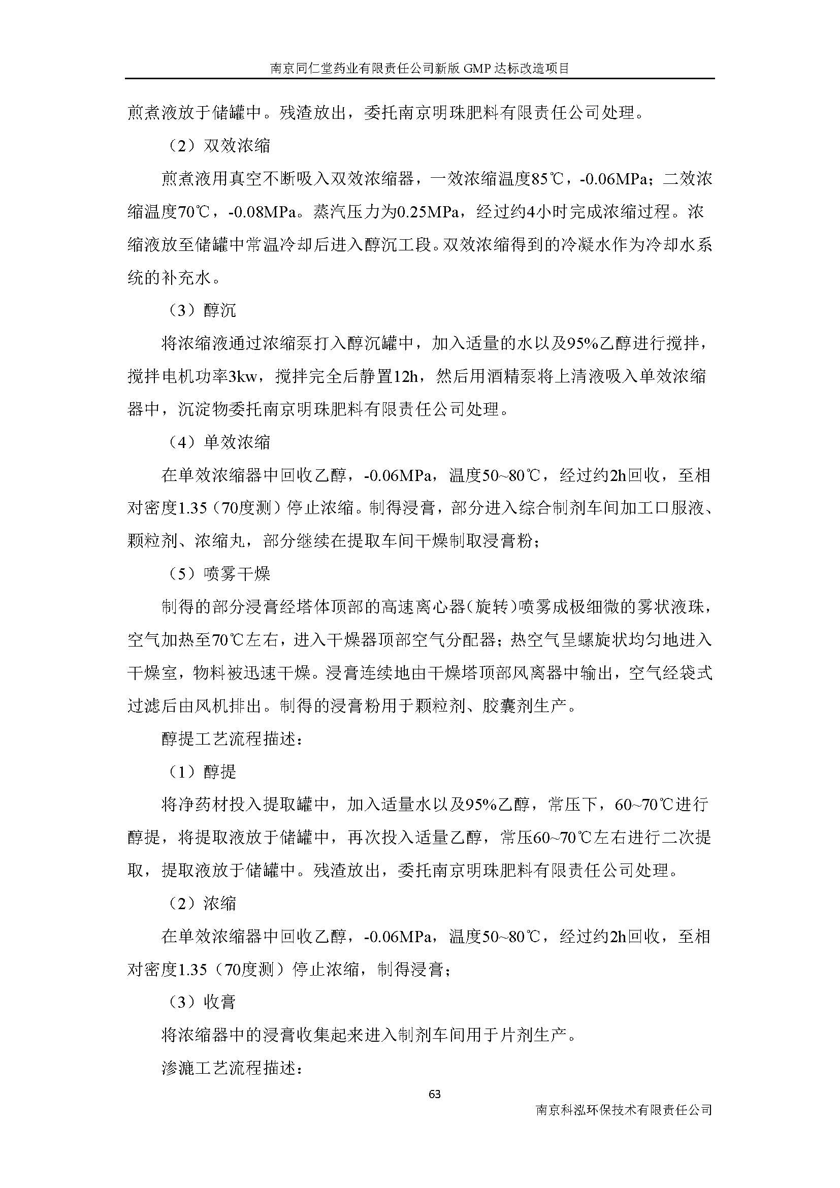 環(huán)評(píng)報(bào)告（浦口新廠(chǎng)建設(shè)）_頁(yè)面_082.jpg