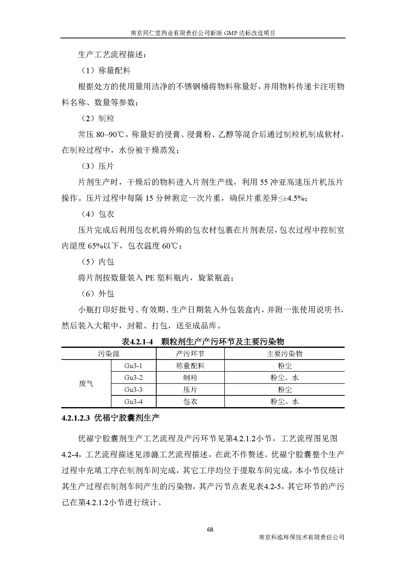 環(huán)評(píng)報(bào)告（浦口新廠(chǎng)建設(shè)）_頁(yè)面_087.jpg