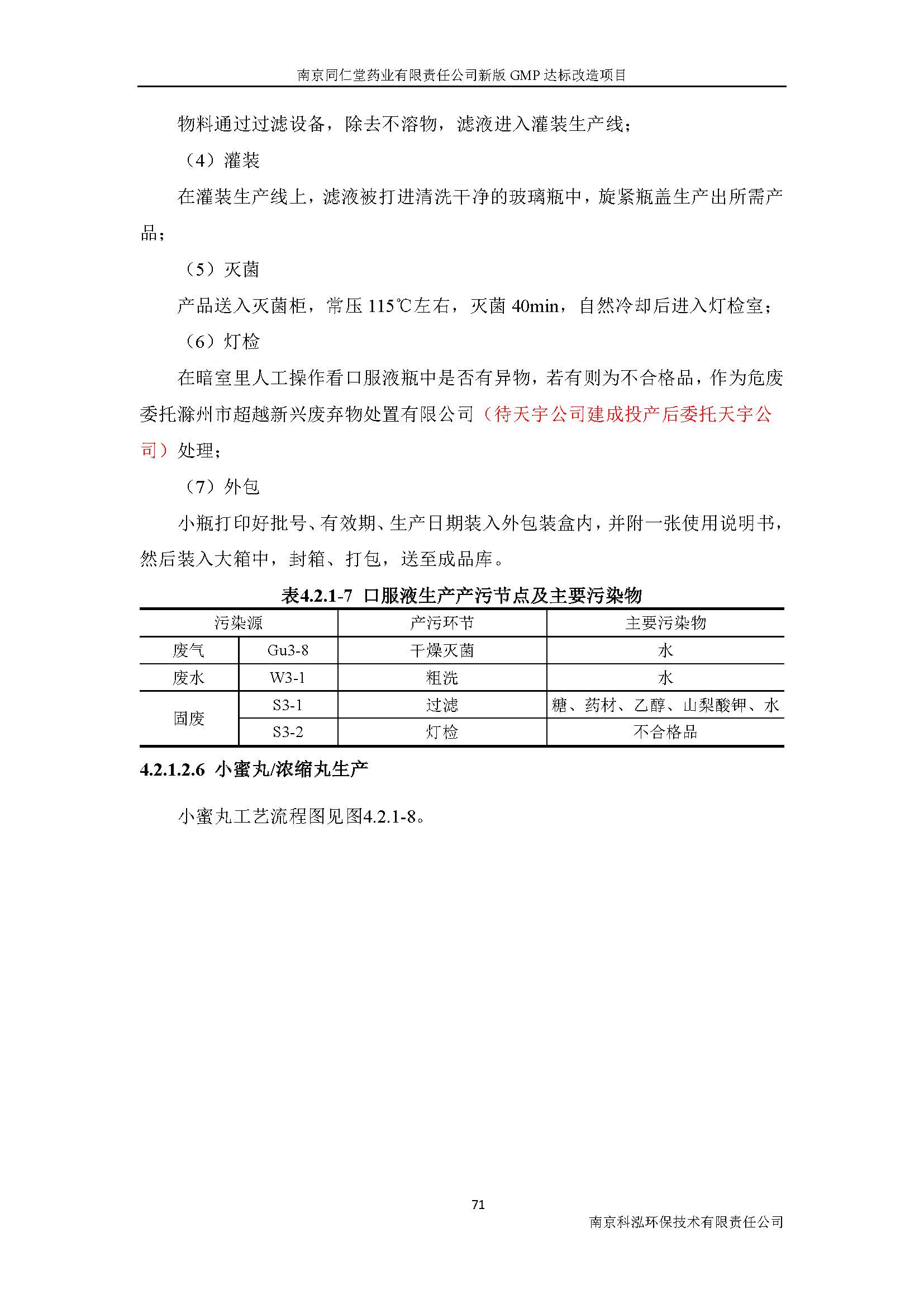 環(huán)評(píng)報(bào)告（浦口新廠(chǎng)建設(shè)）_頁(yè)面_090.jpg