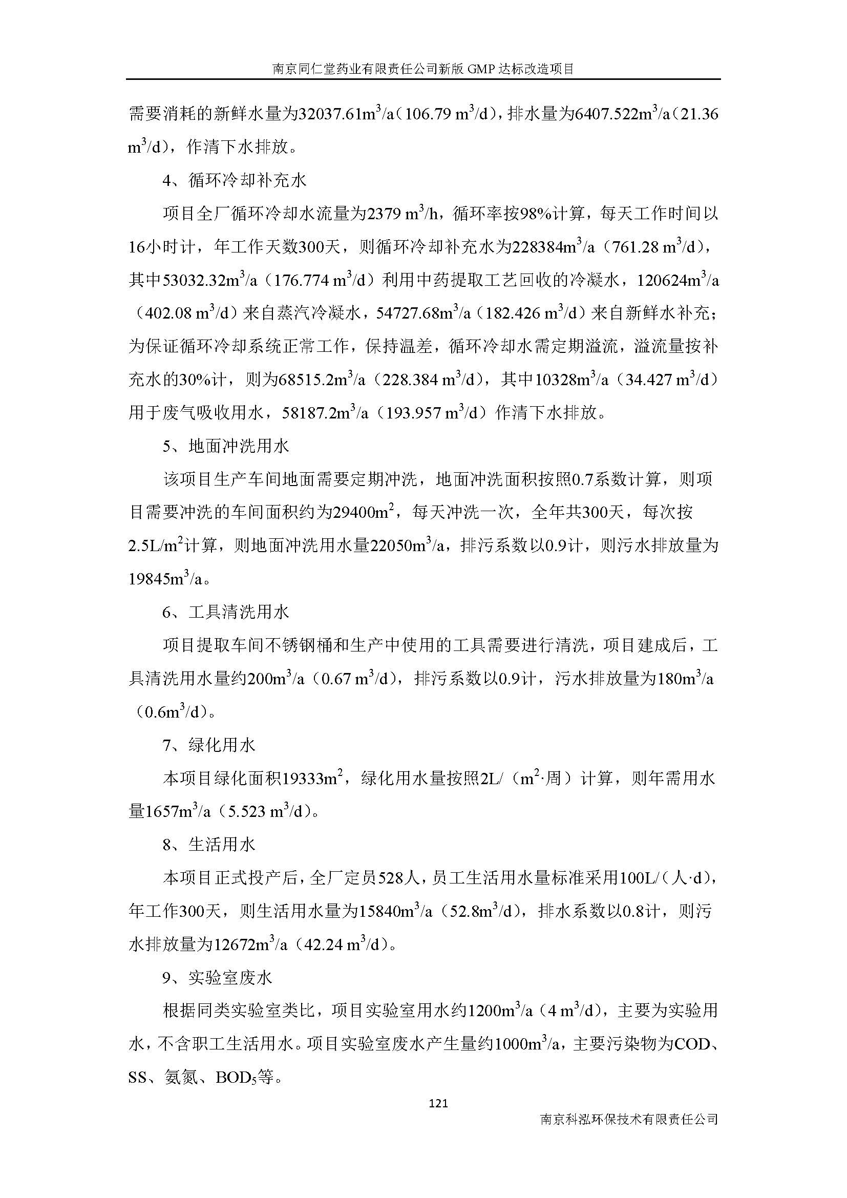 環(huán)評(píng)報(bào)告（浦口新廠(chǎng)建設(shè)）_頁(yè)面_140.jpg