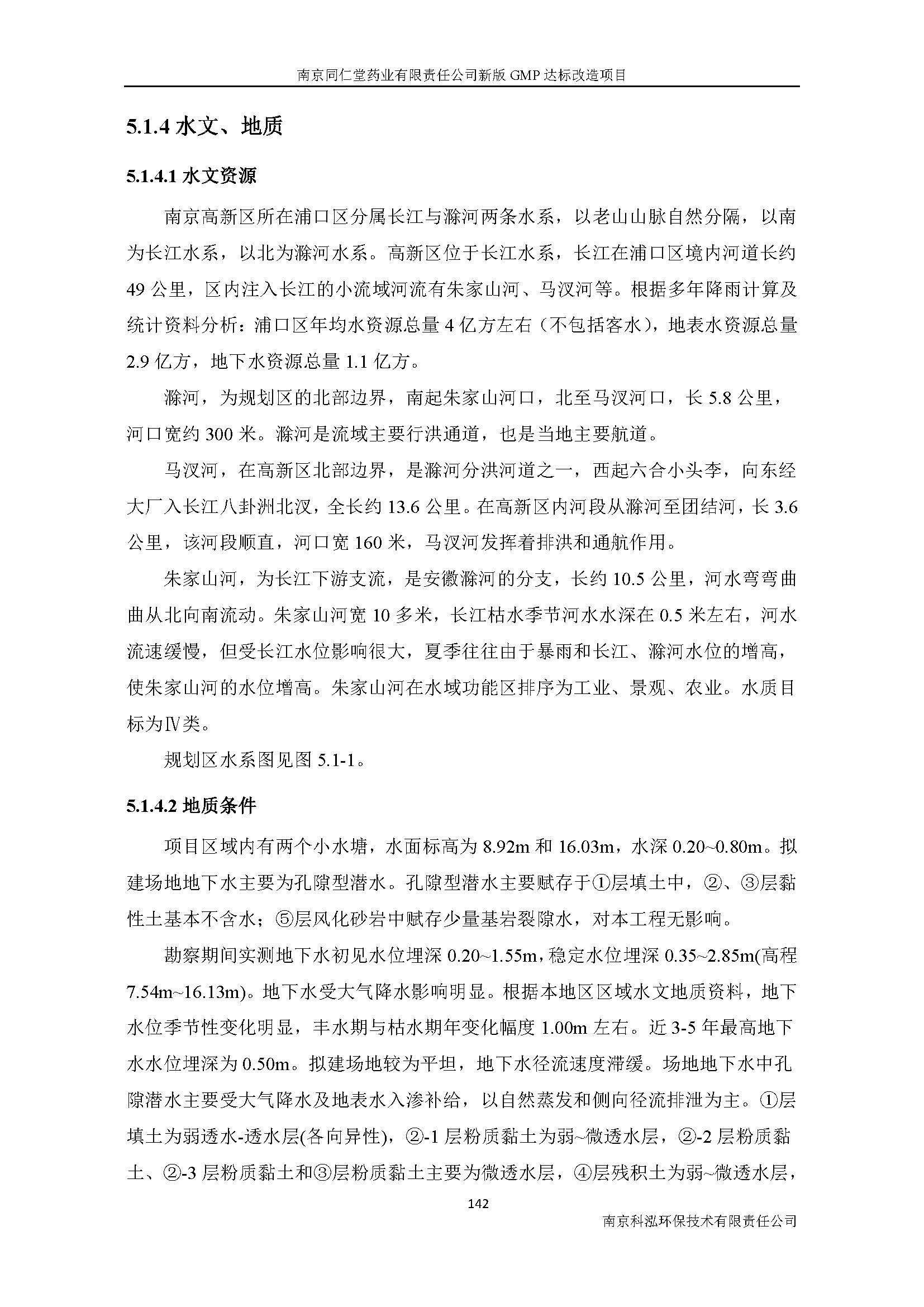 環(huán)評(píng)報(bào)告（浦口新廠(chǎng)建設(shè)）_頁(yè)面_162.jpg