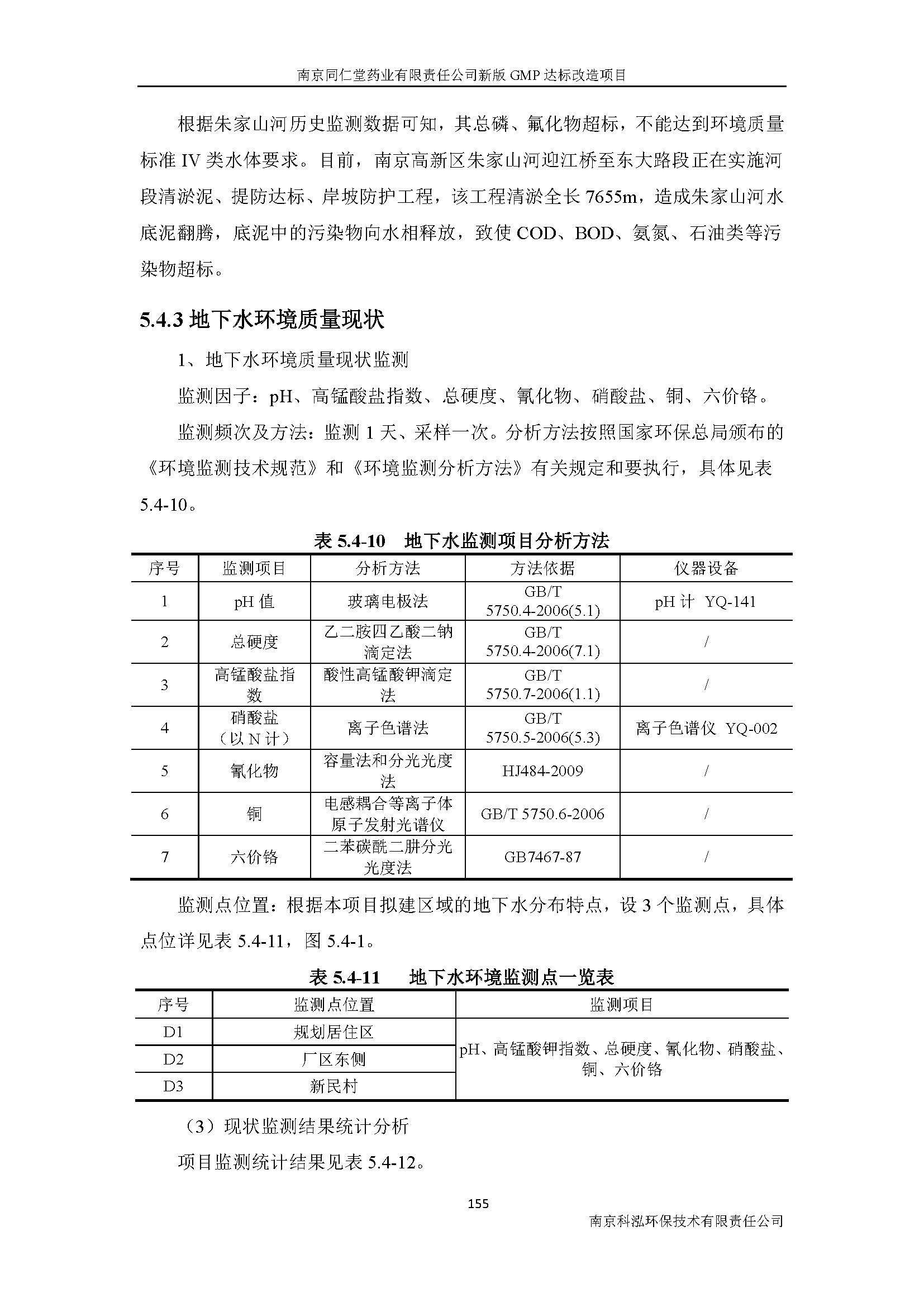 環(huán)評(píng)報(bào)告（浦口新廠(chǎng)建設(shè)）_頁(yè)面_177.jpg