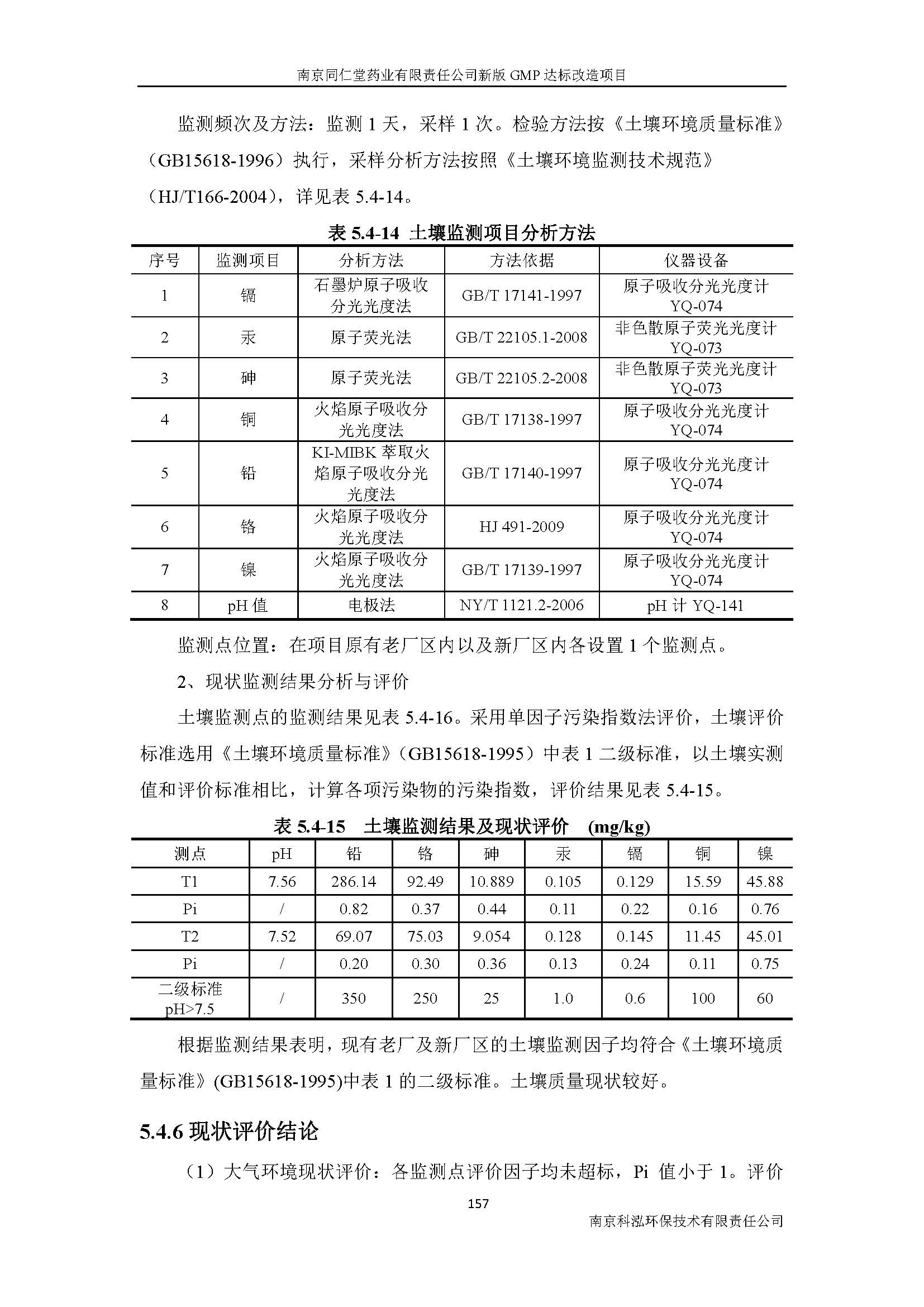 環(huán)評(píng)報(bào)告（浦口新廠(chǎng)建設(shè)）_頁(yè)面_179.jpg
