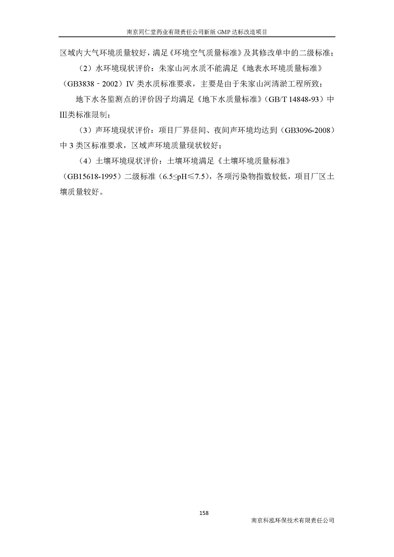 環(huán)評(píng)報(bào)告（浦口新廠(chǎng)建設(shè)）_頁(yè)面_180.jpg