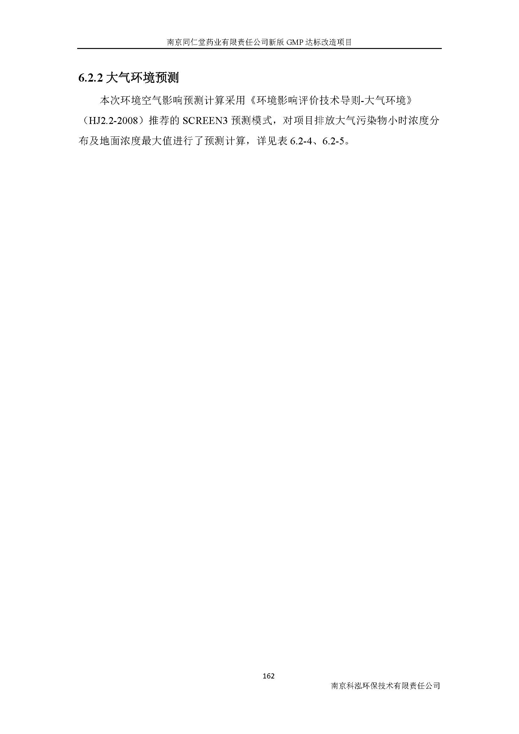 環(huán)評(píng)報(bào)告（浦口新廠(chǎng)建設(shè)）_頁(yè)面_184.jpg