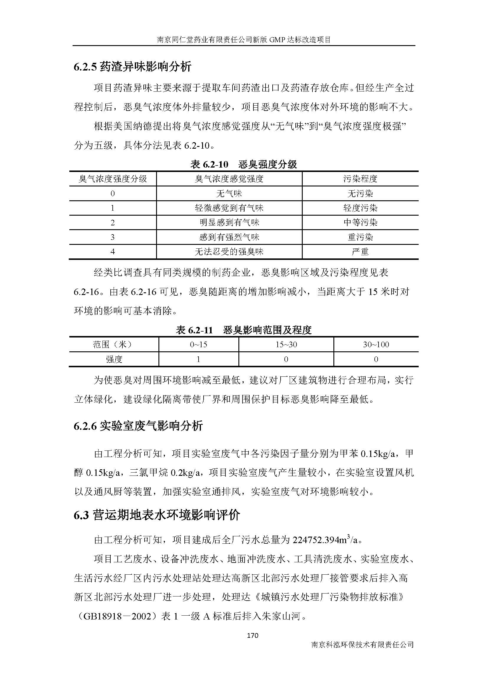 環(huán)評(píng)報(bào)告（浦口新廠(chǎng)建設(shè)）_頁(yè)面_192.jpg