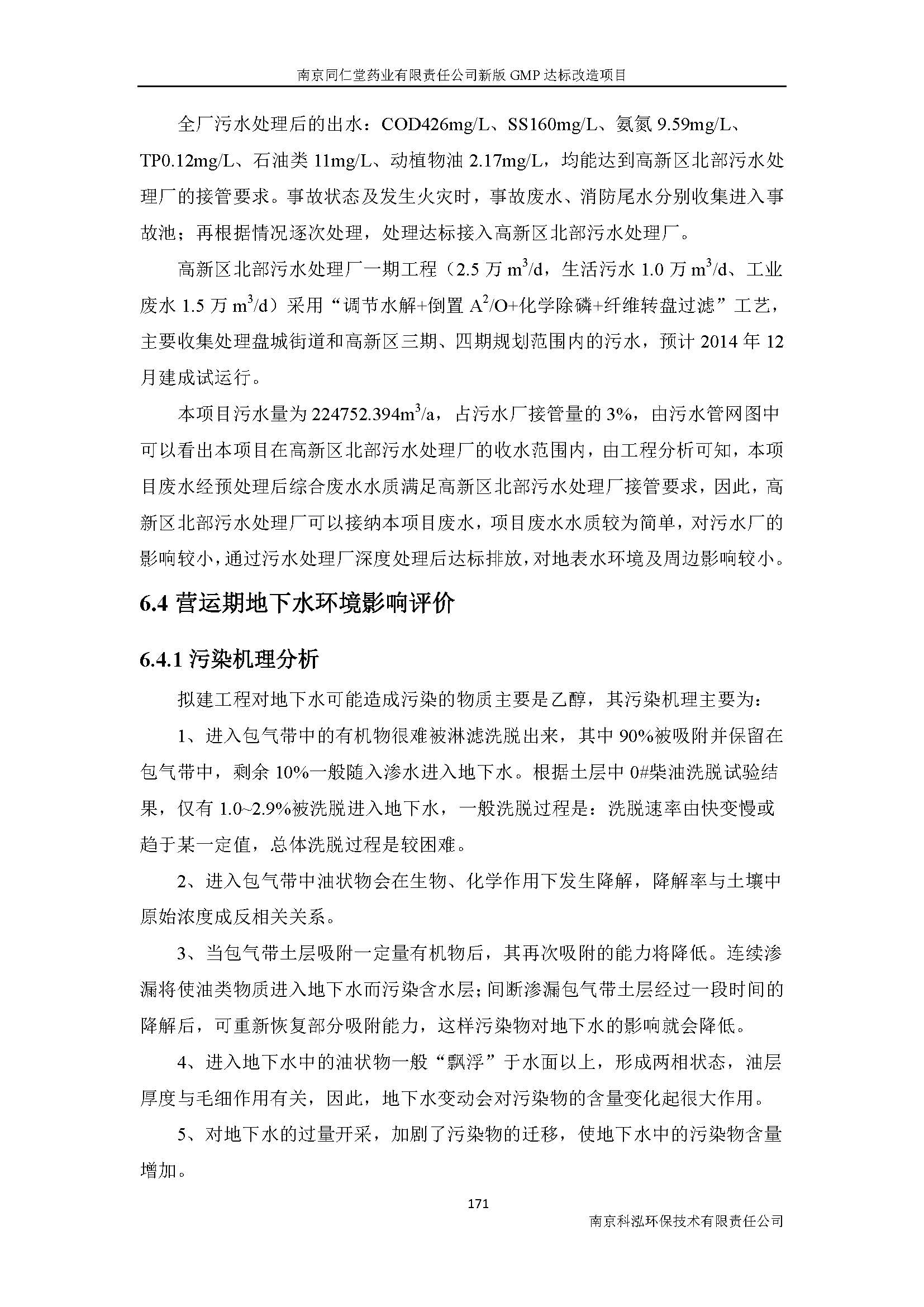 環(huán)評(píng)報(bào)告（浦口新廠(chǎng)建設(shè)）_頁(yè)面_193.jpg