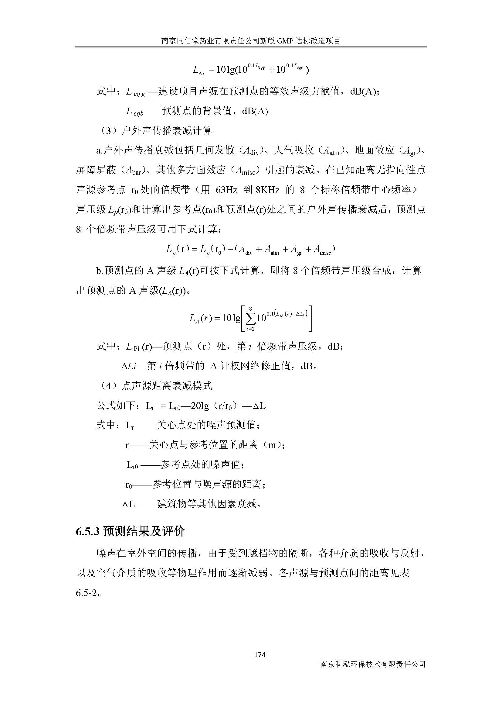 環(huán)評(píng)報(bào)告（浦口新廠(chǎng)建設(shè)）_頁(yè)面_196.jpg