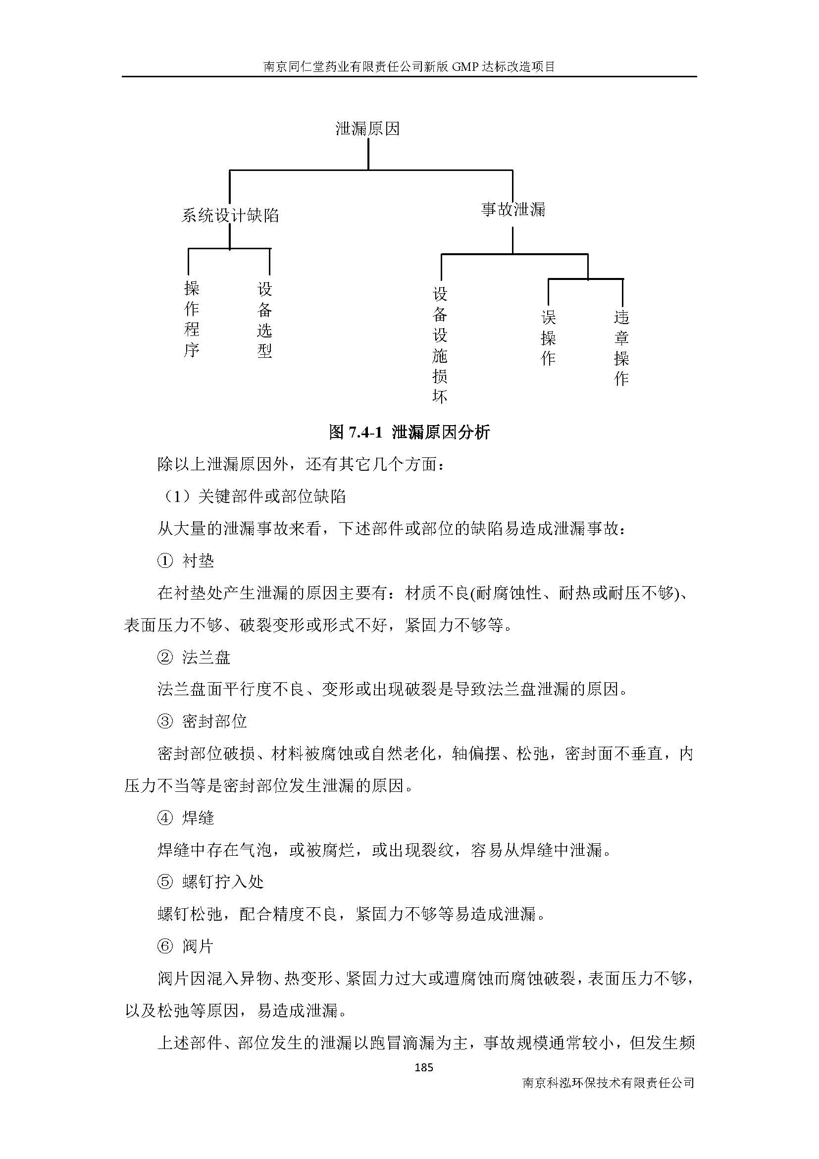 環(huán)評(píng)報(bào)告（浦口新廠(chǎng)建設(shè)）_頁(yè)面_207.jpg