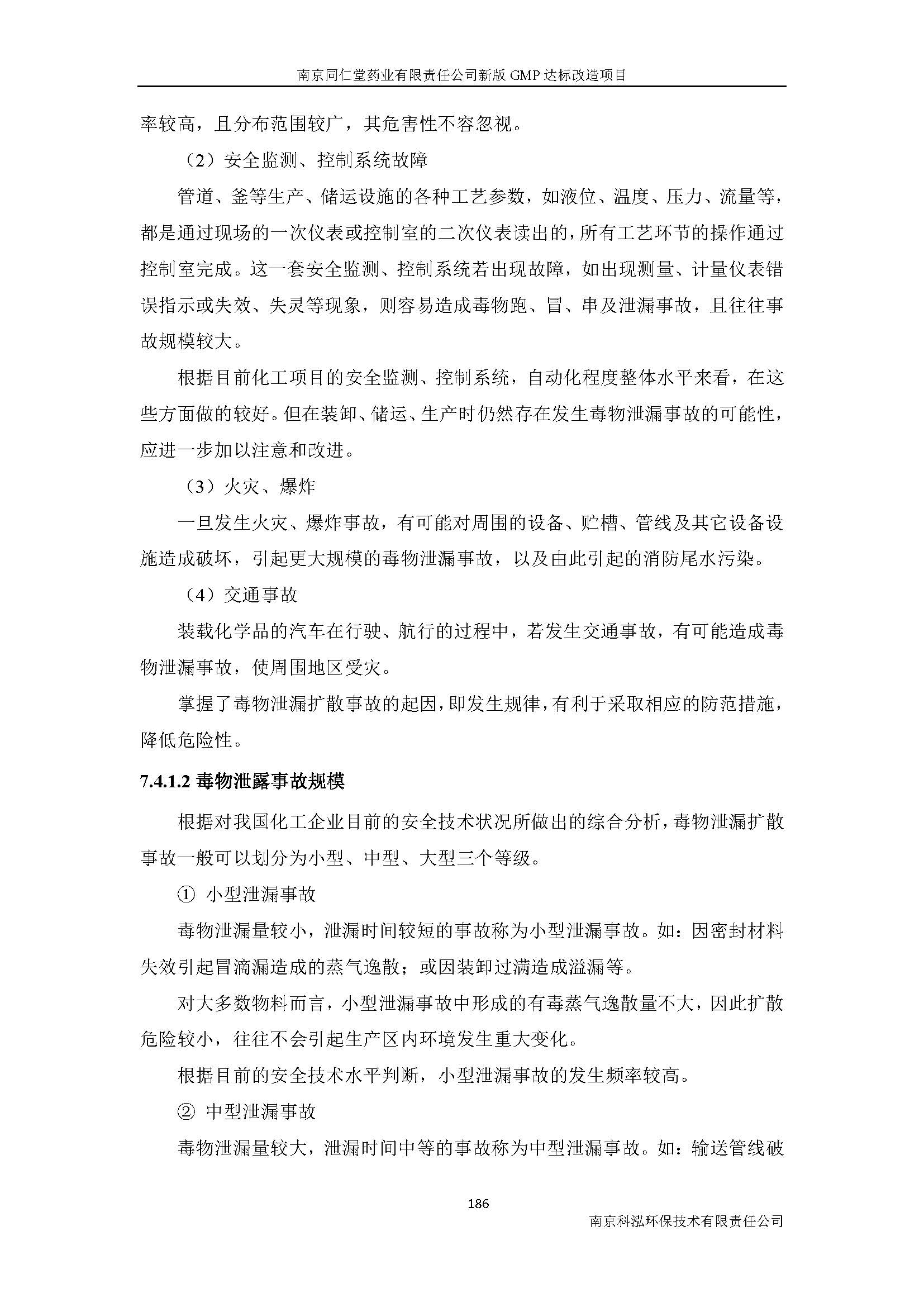 環(huán)評(píng)報(bào)告（浦口新廠(chǎng)建設(shè)）_頁(yè)面_208.jpg