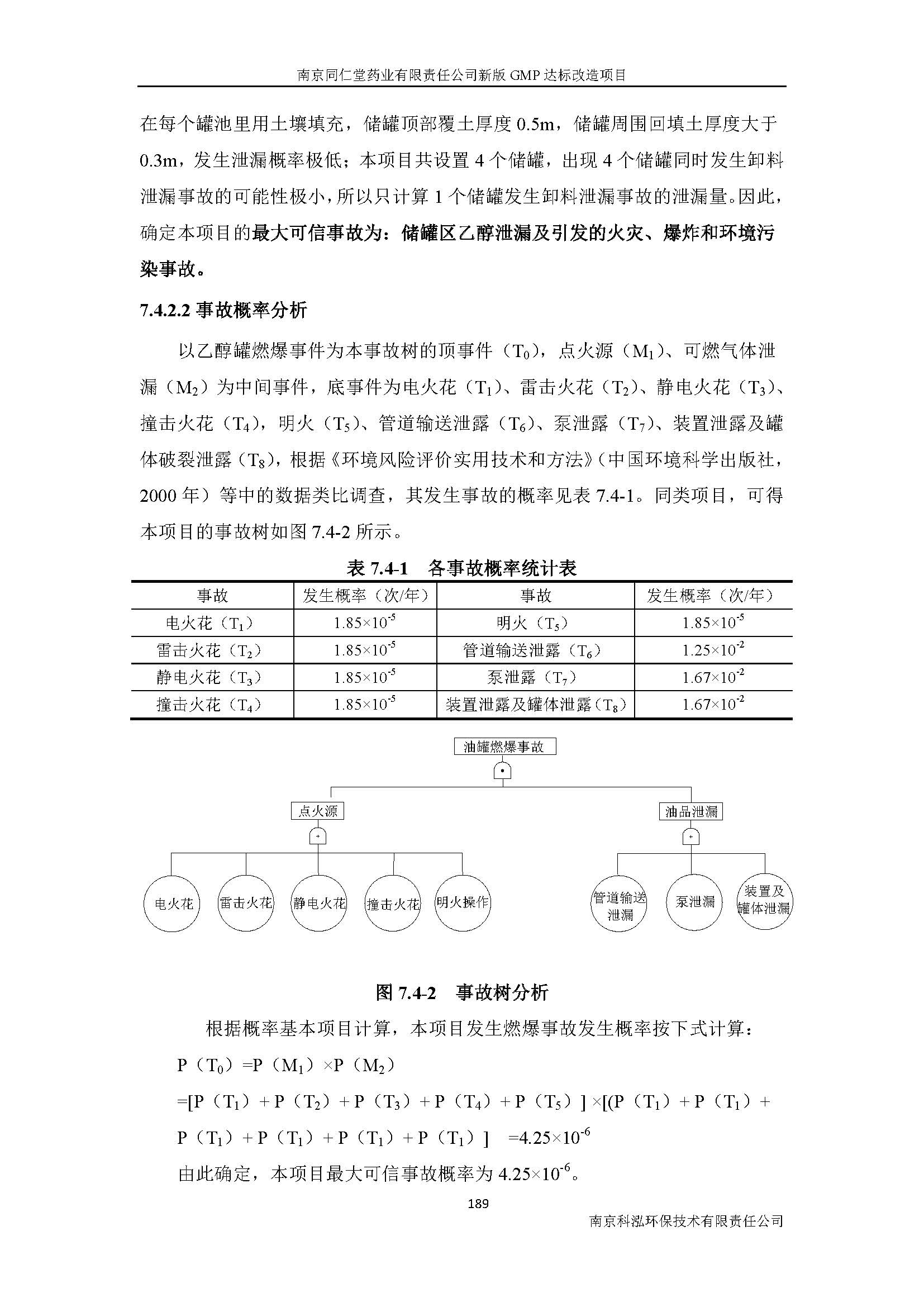 環(huán)評(píng)報(bào)告（浦口新廠(chǎng)建設(shè)）_頁(yè)面_211.jpg
