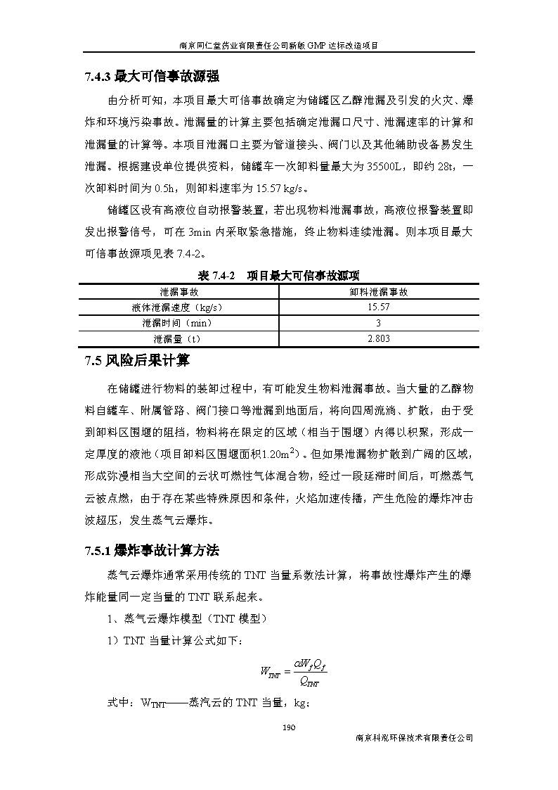 環(huán)評(píng)報(bào)告（浦口新廠(chǎng)建設(shè)）_頁(yè)面_212.jpg