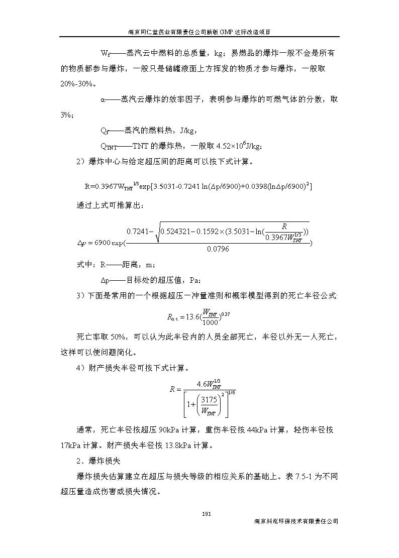 環(huán)評(píng)報(bào)告（浦口新廠(chǎng)建設(shè)）_頁(yè)面_213.jpg
