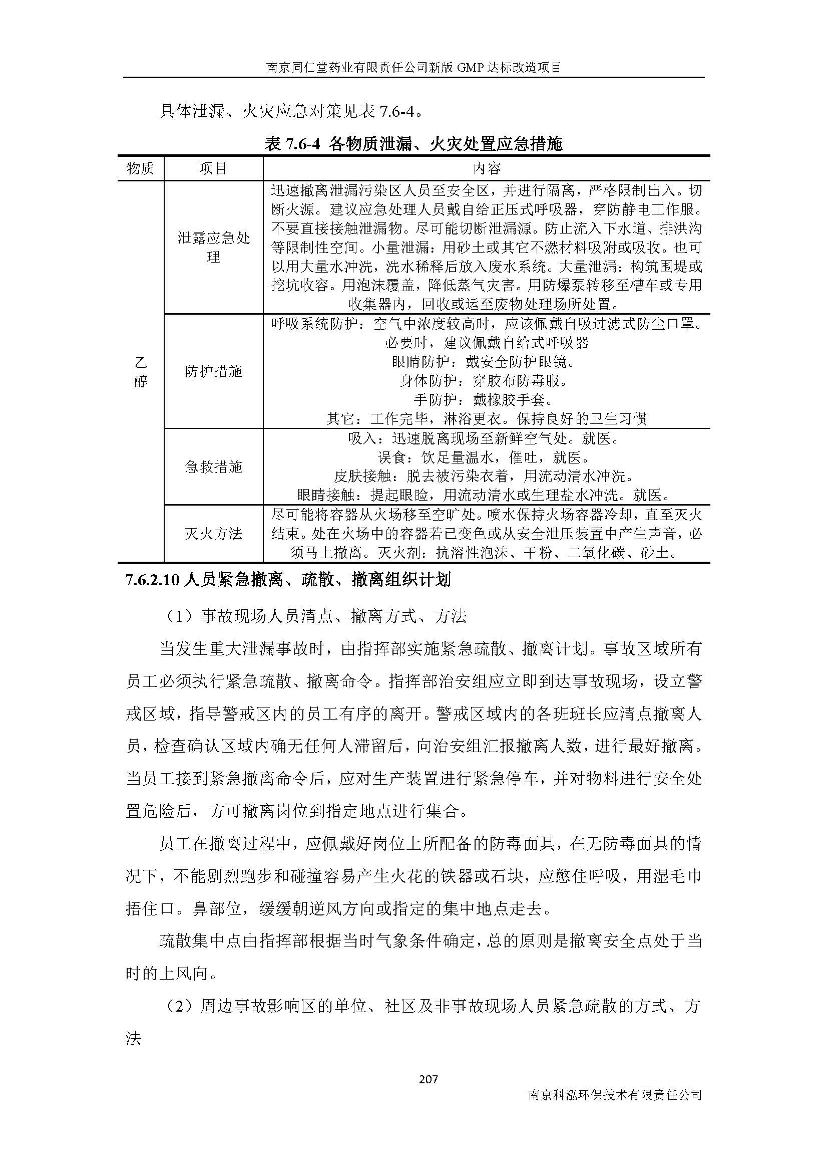 環(huán)評(píng)報(bào)告（浦口新廠(chǎng)建設(shè)）_頁(yè)面_229.jpg