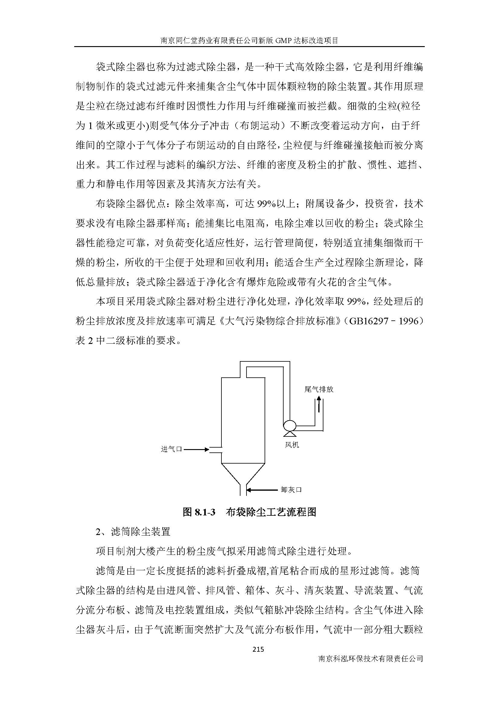 環(huán)評(píng)報(bào)告（浦口新廠(chǎng)建設(shè)）_頁(yè)面_237.jpg