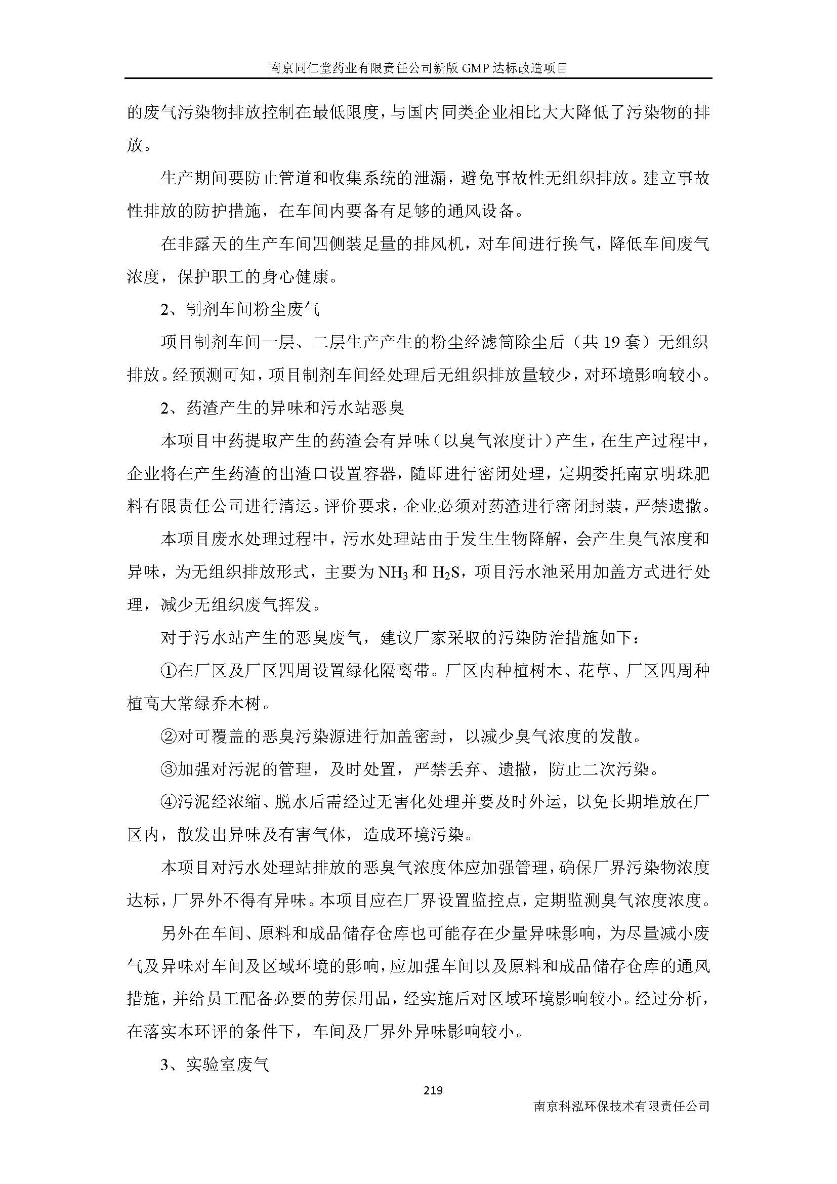 環(huán)評(píng)報(bào)告（浦口新廠(chǎng)建設(shè)）_頁(yè)面_241.jpg