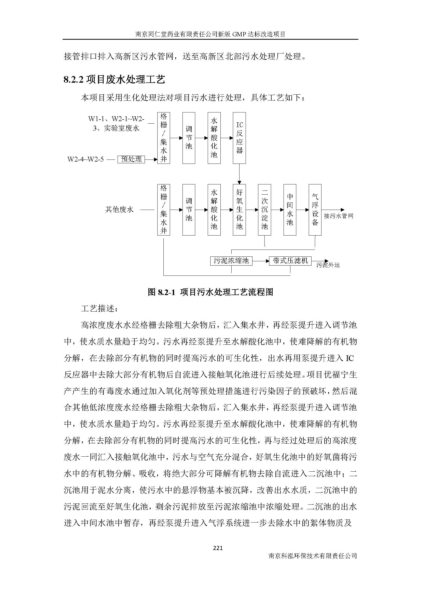 環(huán)評(píng)報(bào)告（浦口新廠(chǎng)建設(shè)）_頁(yè)面_243.jpg