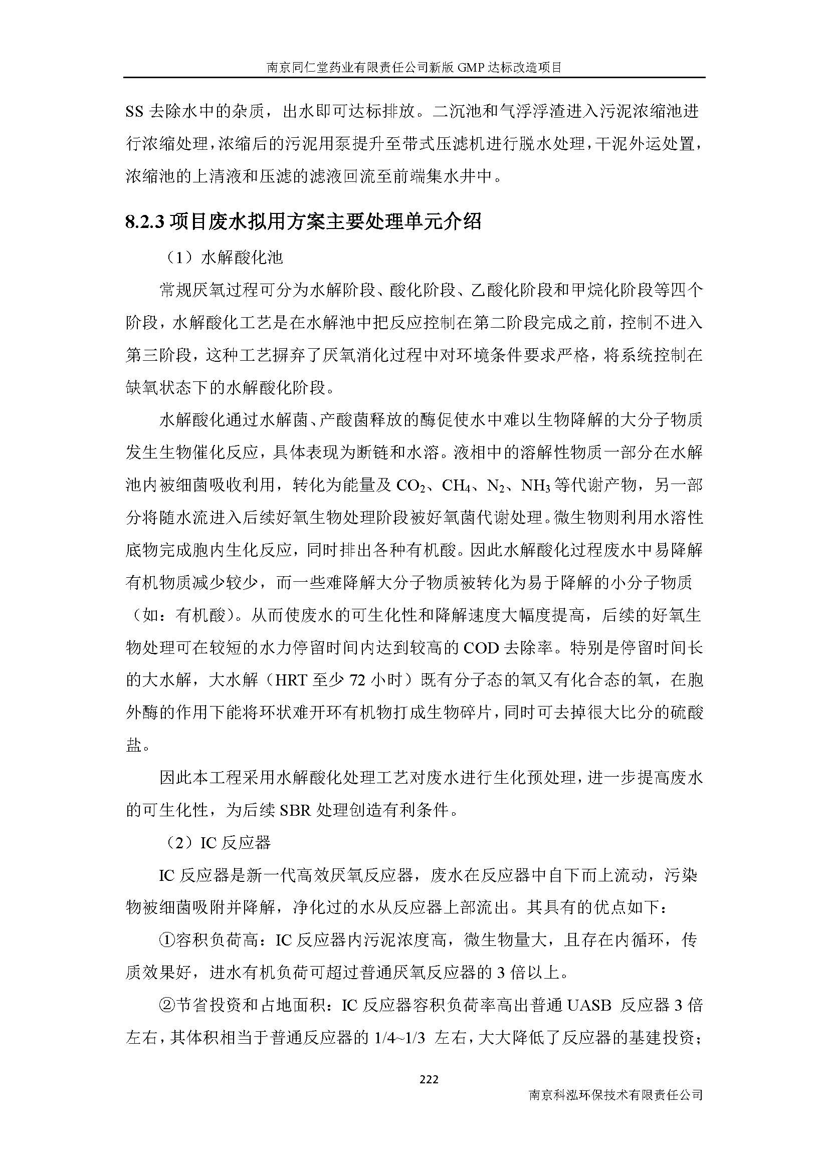 環(huán)評(píng)報(bào)告（浦口新廠(chǎng)建設(shè)）_頁(yè)面_244.jpg