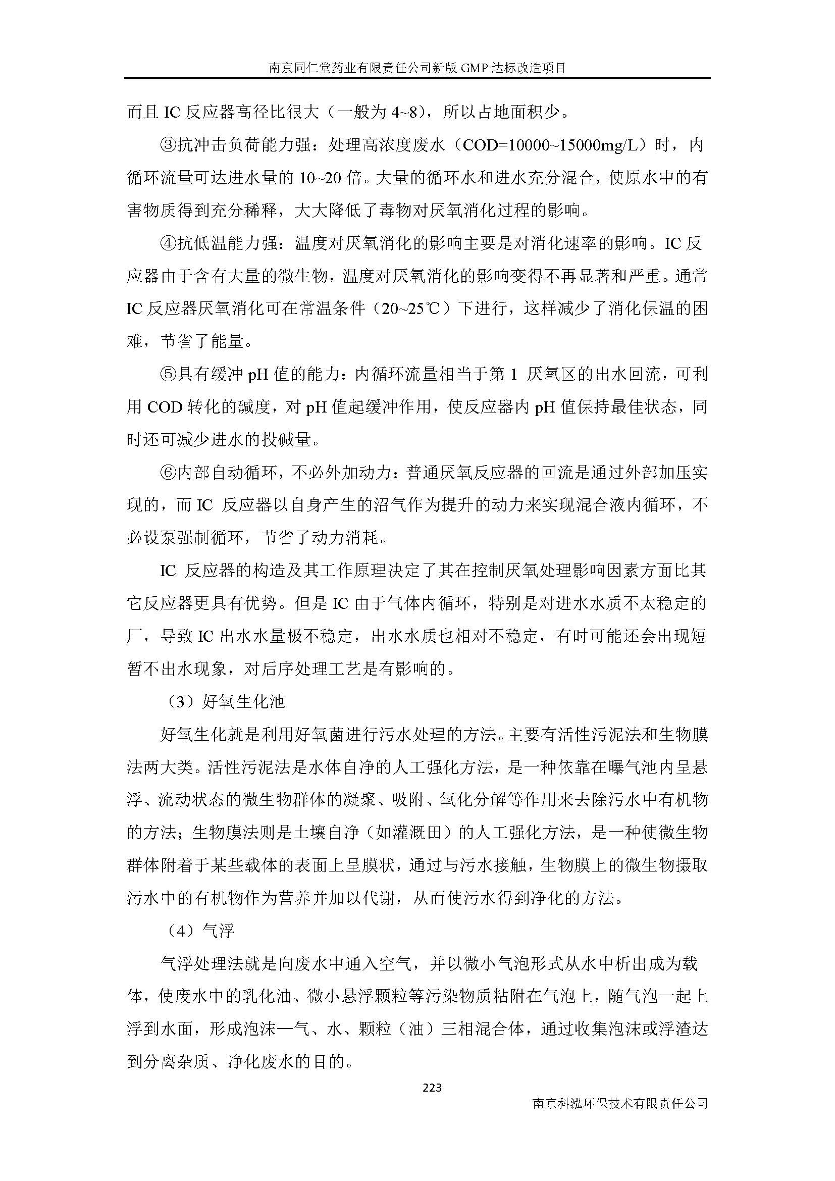 環(huán)評(píng)報(bào)告（浦口新廠(chǎng)建設(shè)）_頁(yè)面_245.jpg