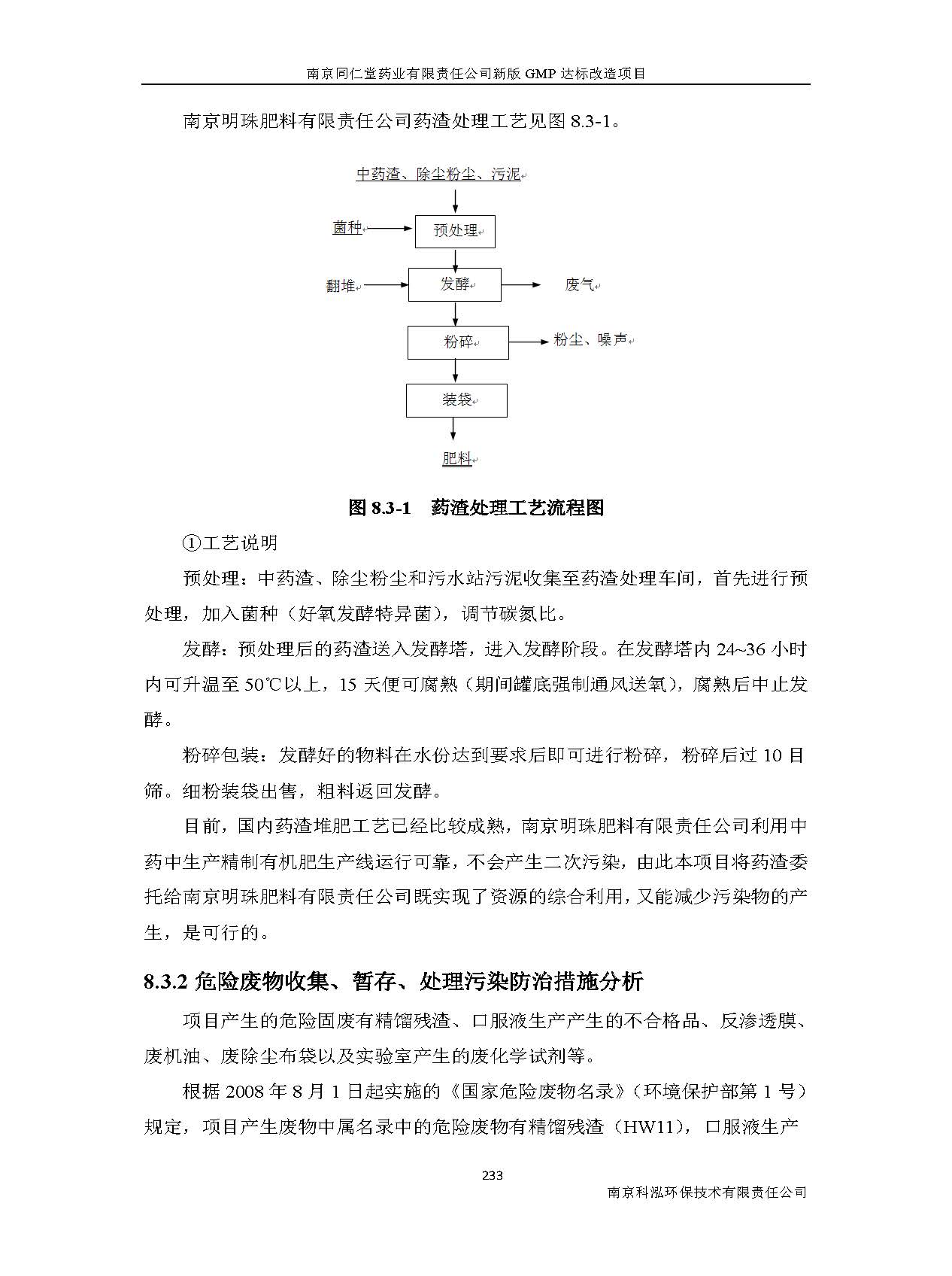環(huán)評(píng)報(bào)告（浦口新廠(chǎng)建設(shè)）_頁(yè)面_255.jpg