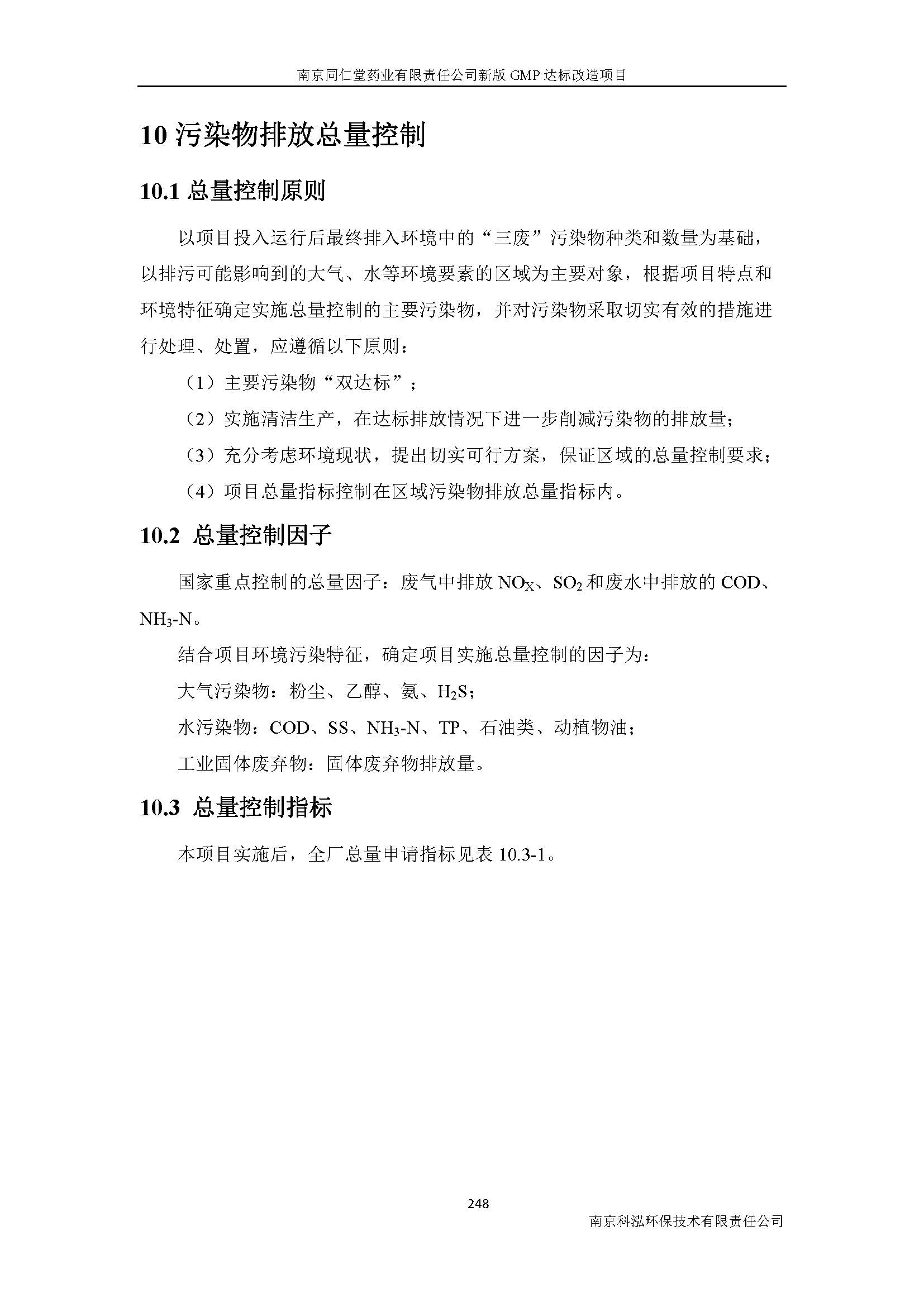 環(huán)評(píng)報(bào)告（浦口新廠(chǎng)建設(shè)）_頁(yè)面_270.jpg