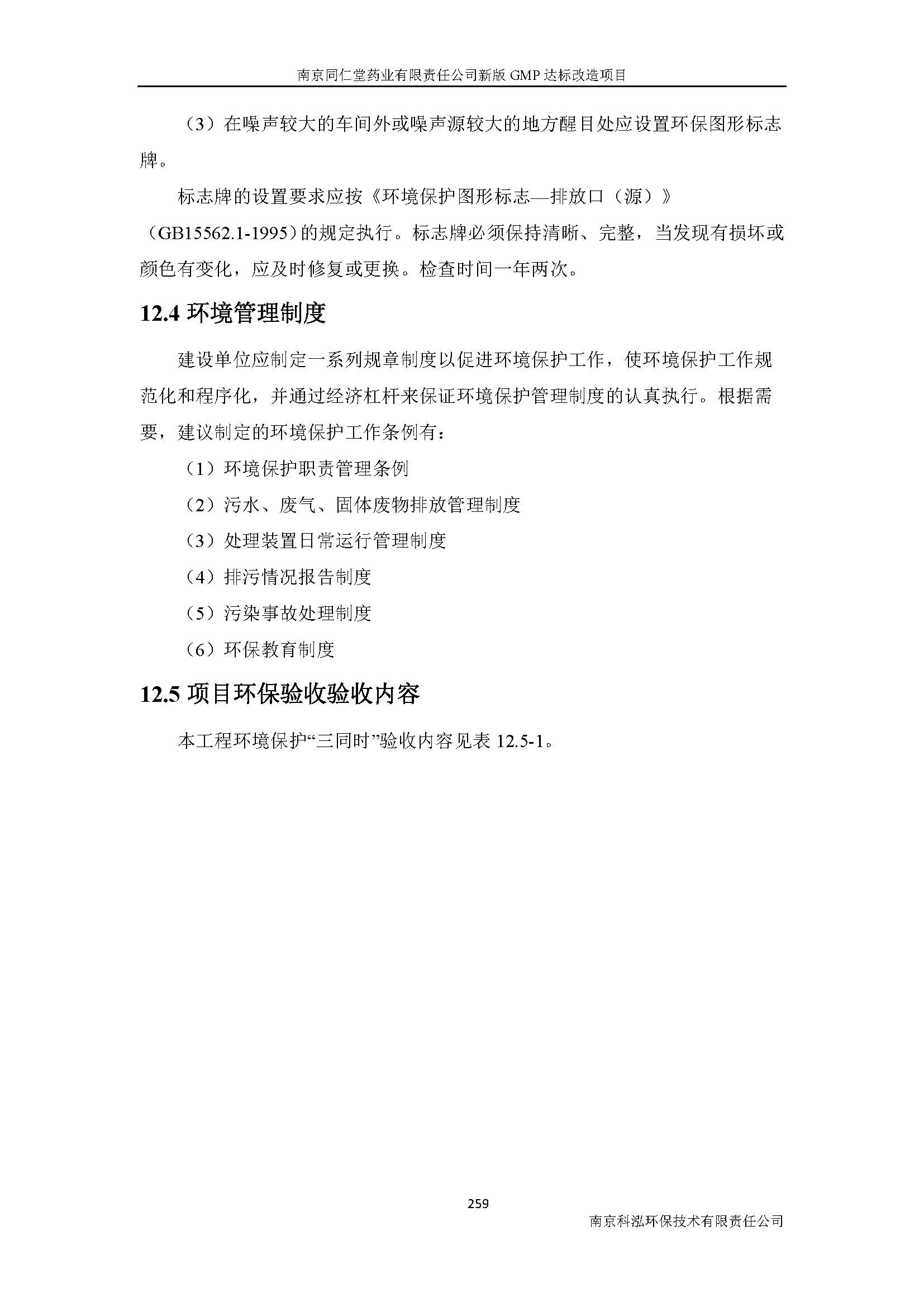環(huán)評(píng)報(bào)告（浦口新廠(chǎng)建設(shè)）_頁(yè)面_281.jpg