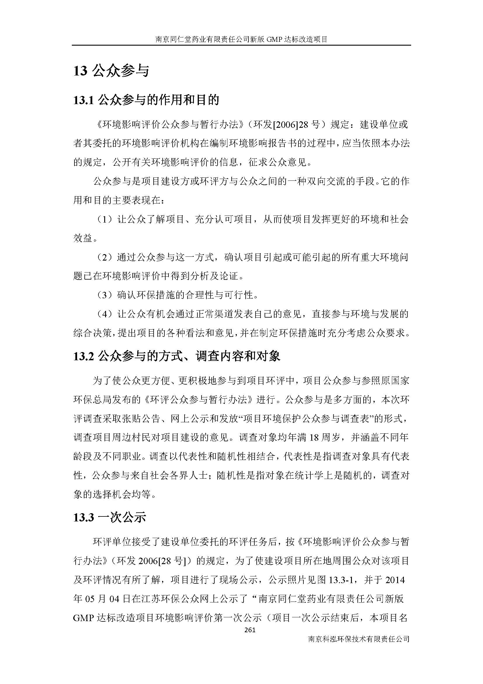 環(huán)評(píng)報(bào)告（浦口新廠(chǎng)建設(shè)）_頁(yè)面_283.jpg