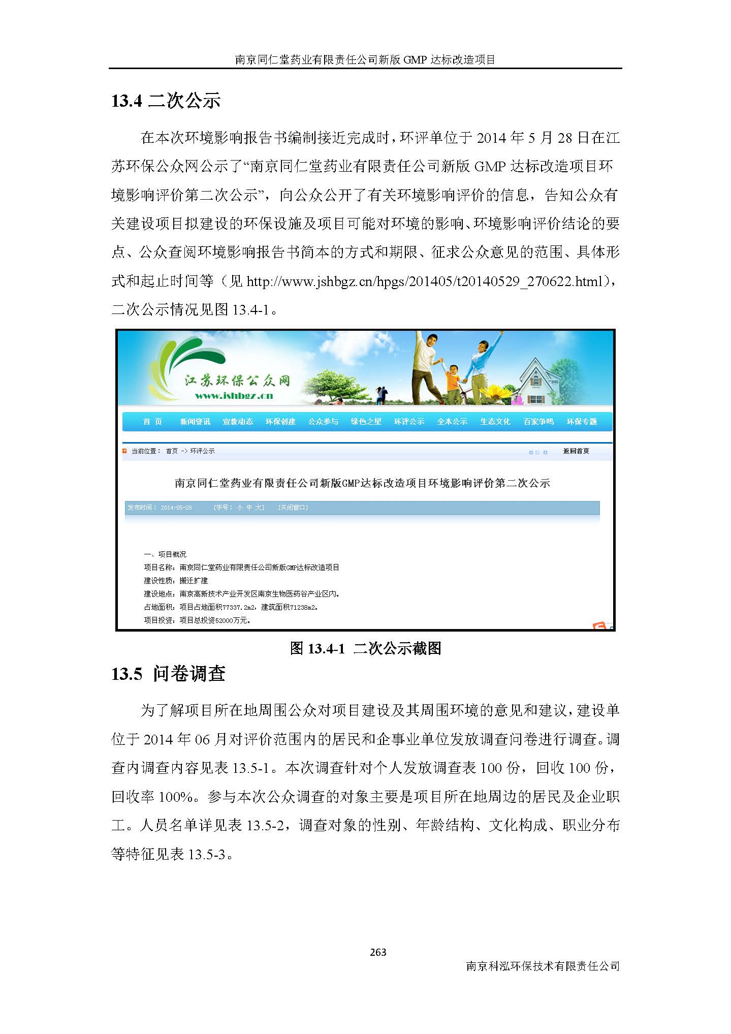 環(huán)評(píng)報(bào)告（浦口新廠(chǎng)建設(shè)）_頁(yè)面_285.jpg