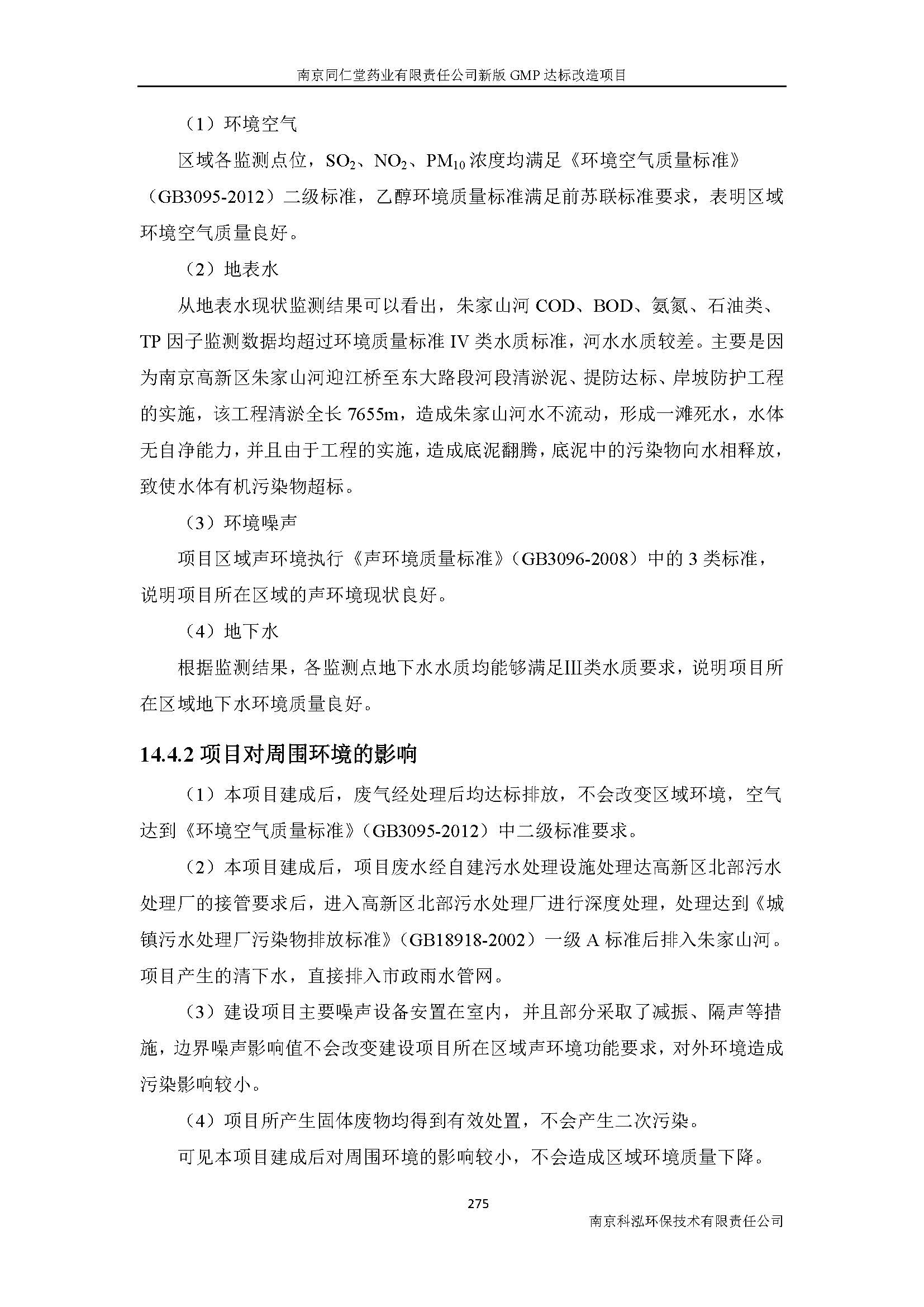 環(huán)評(píng)報(bào)告（浦口新廠(chǎng)建設(shè)）_頁(yè)面_297.jpg