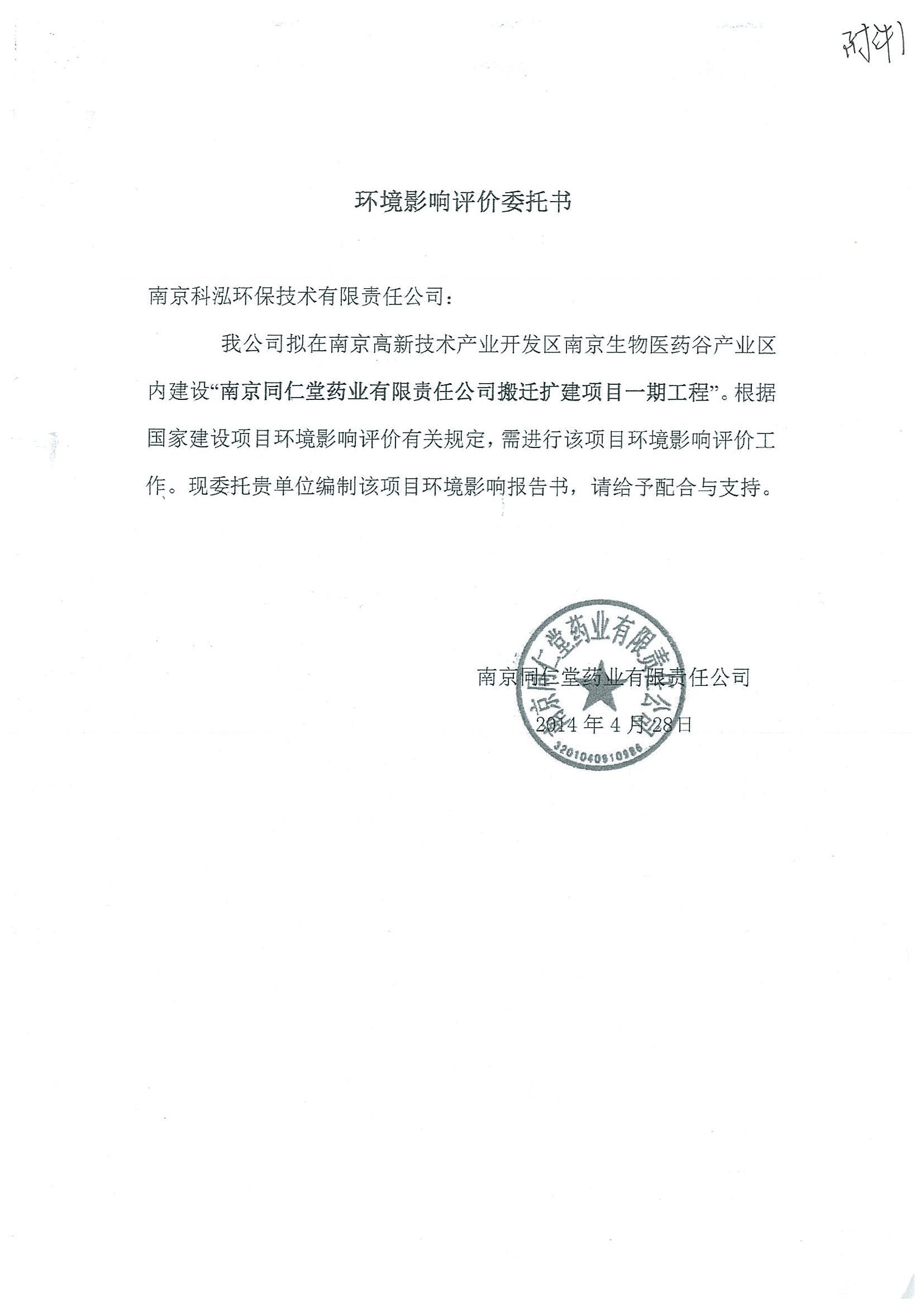 環(huán)評(píng)報(bào)告（浦口新廠(chǎng)建設(shè)）_頁(yè)面_306.jpg