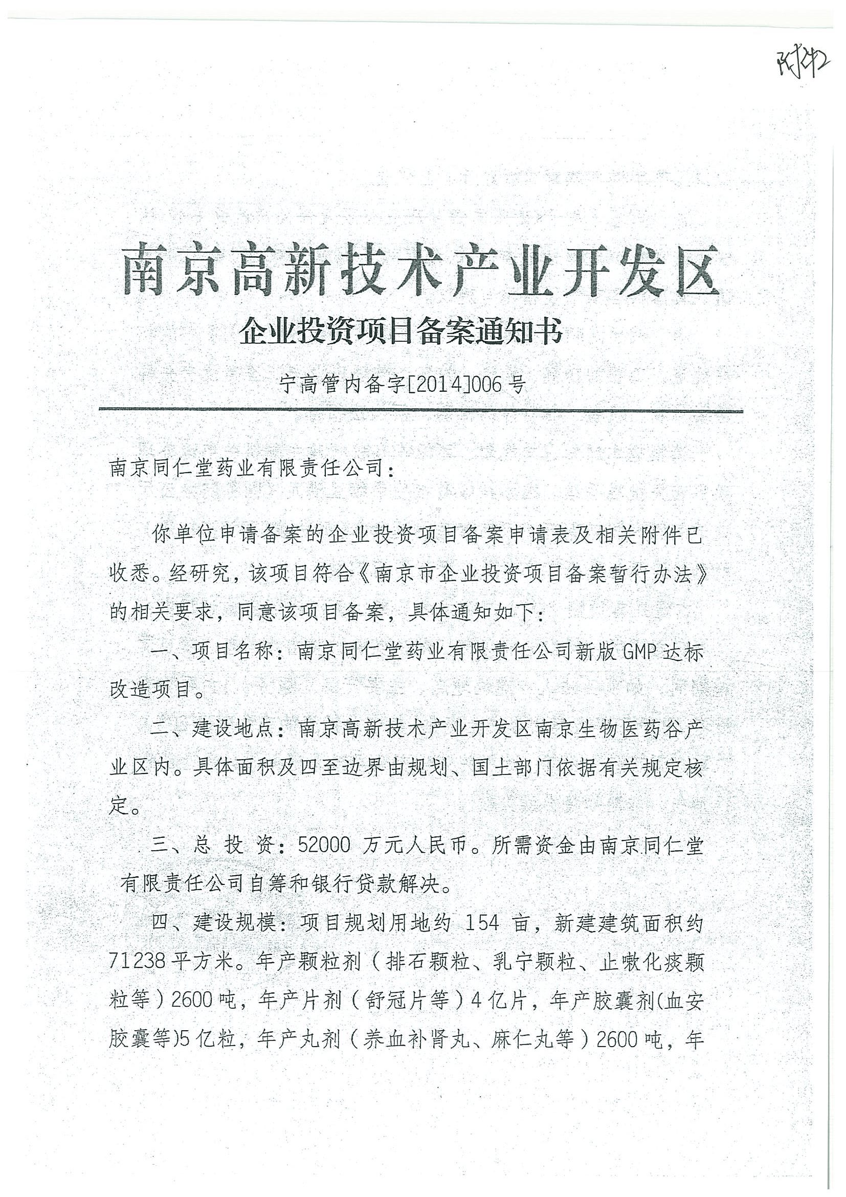 環(huán)評(píng)報(bào)告（浦口新廠(chǎng)建設(shè)）_頁(yè)面_307.jpg
