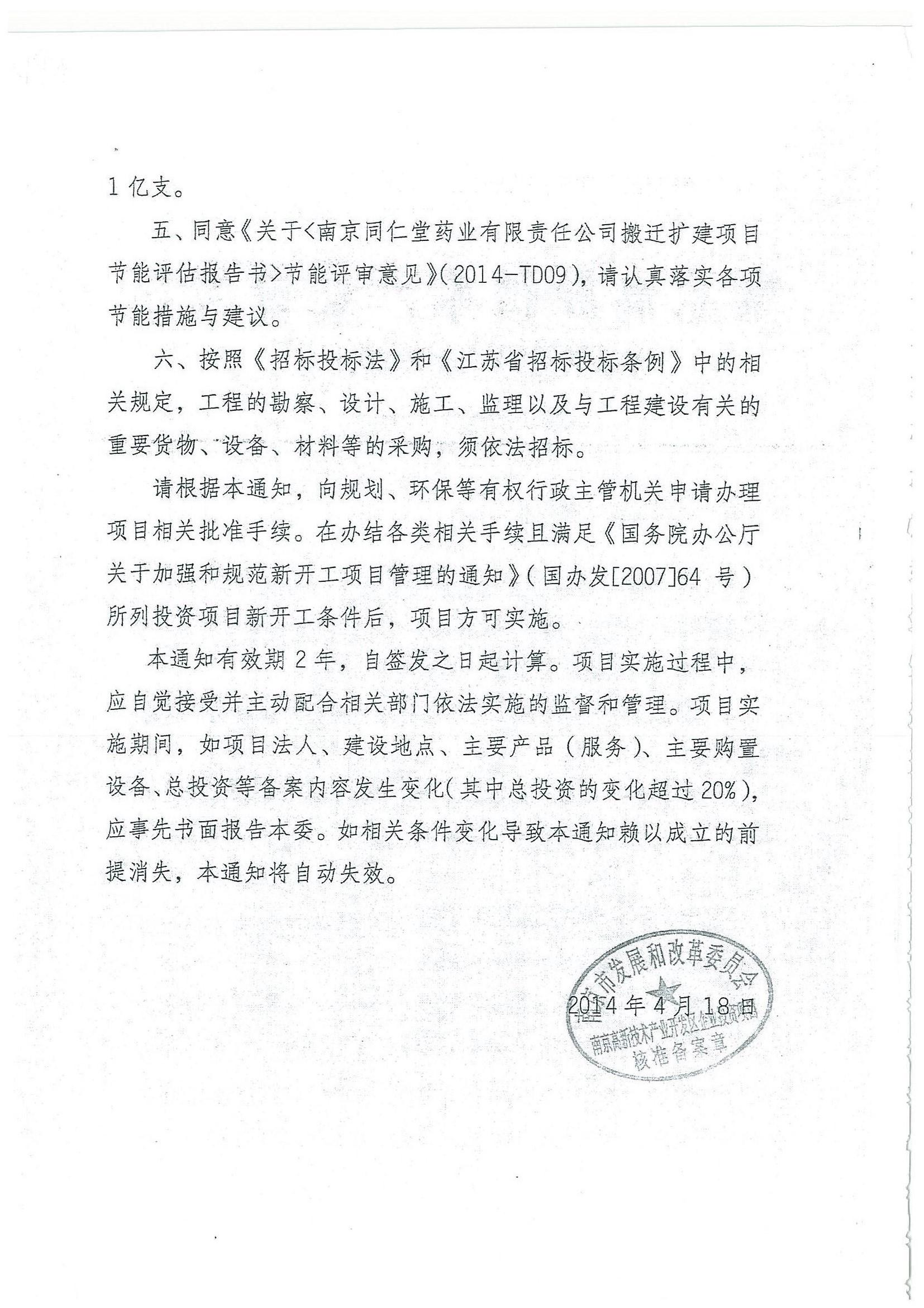 環(huán)評(píng)報(bào)告（浦口新廠(chǎng)建設(shè)）_頁(yè)面_308.jpg