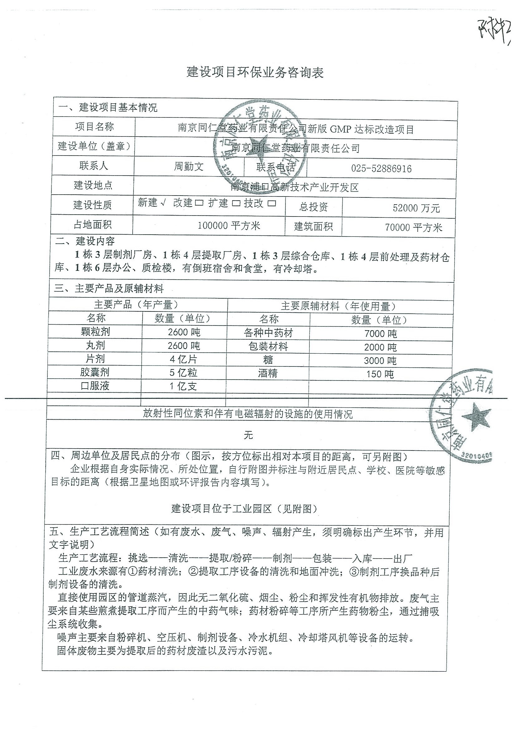 環(huán)評(píng)報(bào)告（浦口新廠(chǎng)建設(shè)）_頁(yè)面_309.jpg
