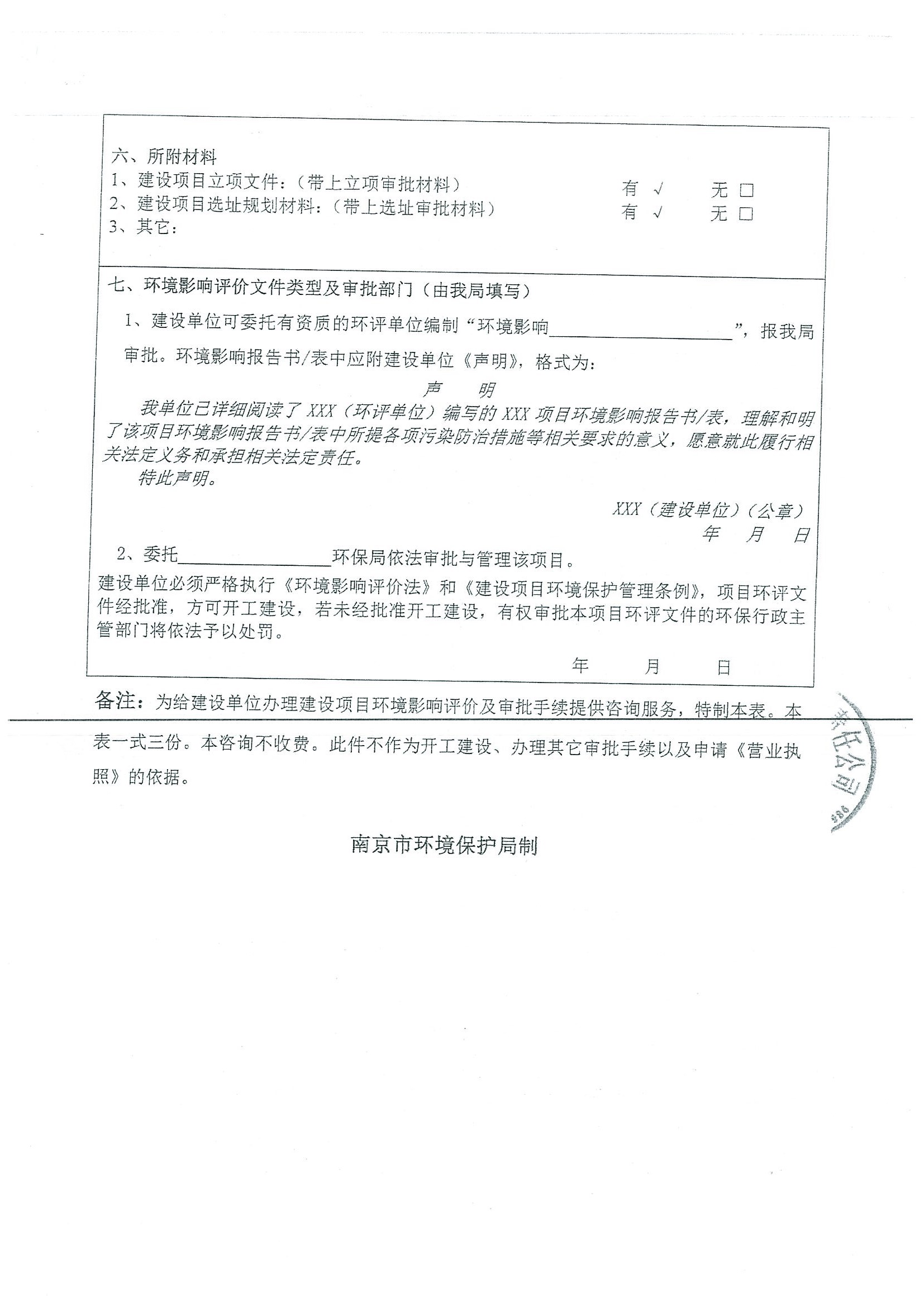 環(huán)評(píng)報(bào)告（浦口新廠(chǎng)建設(shè)）_頁(yè)面_310.jpg